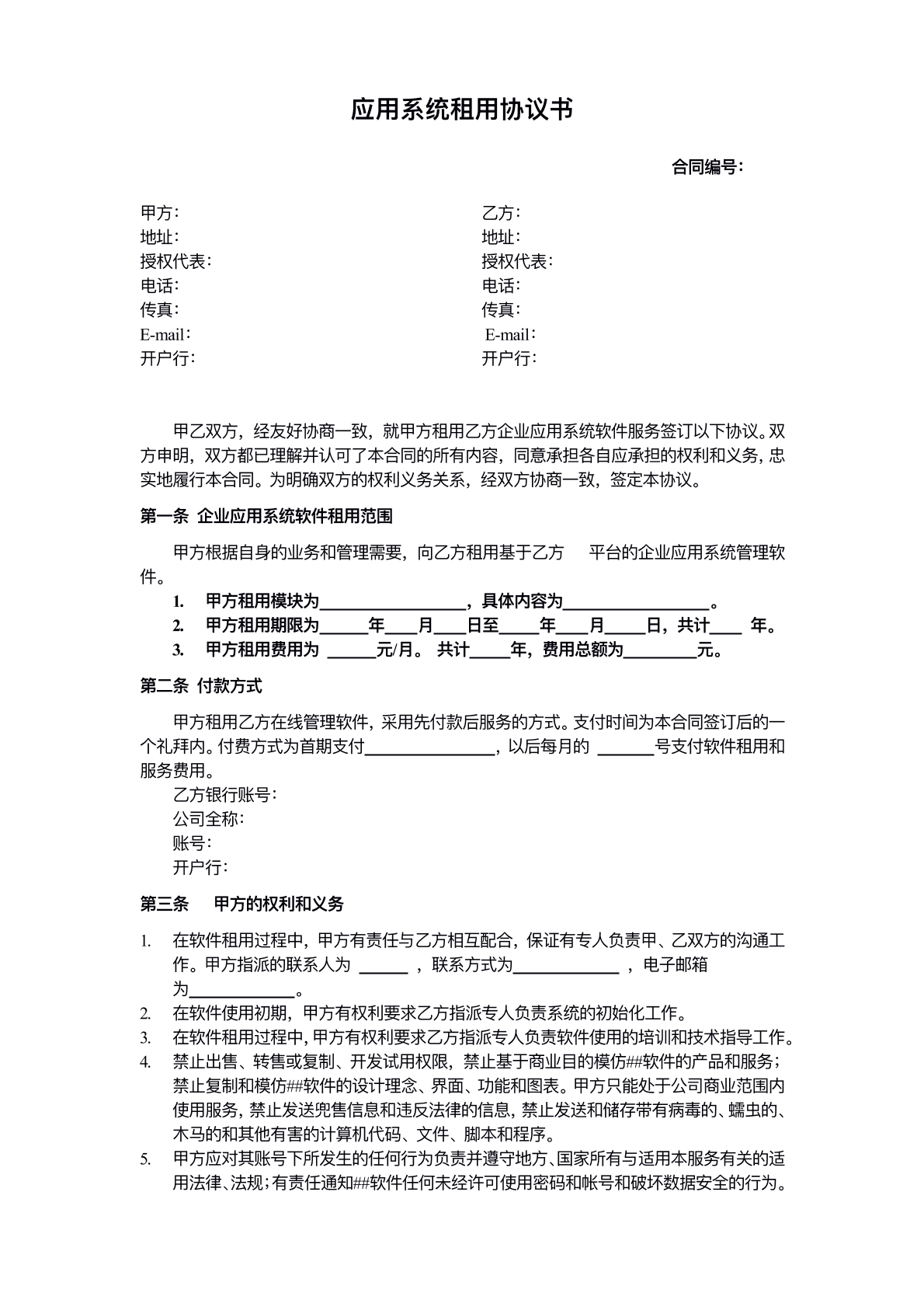 互联网系统租用协议