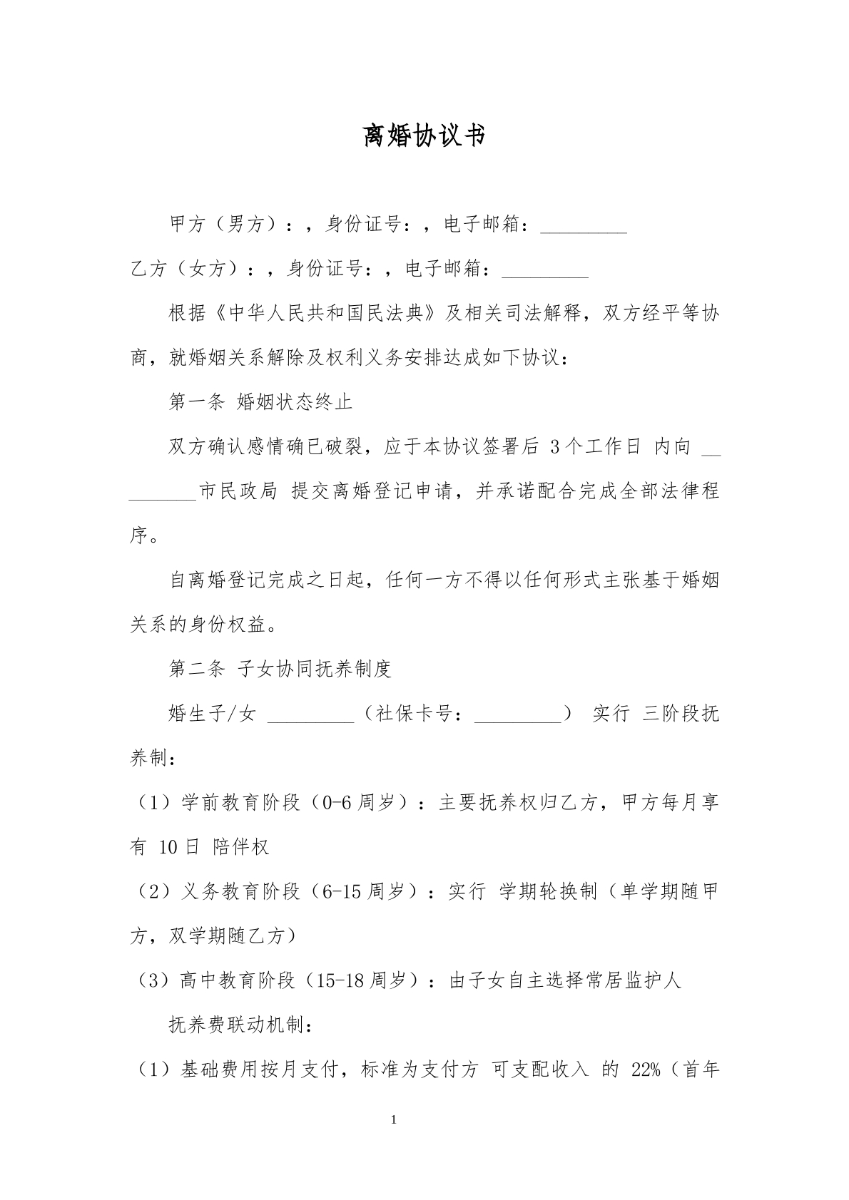 2025年离婚协议书模板