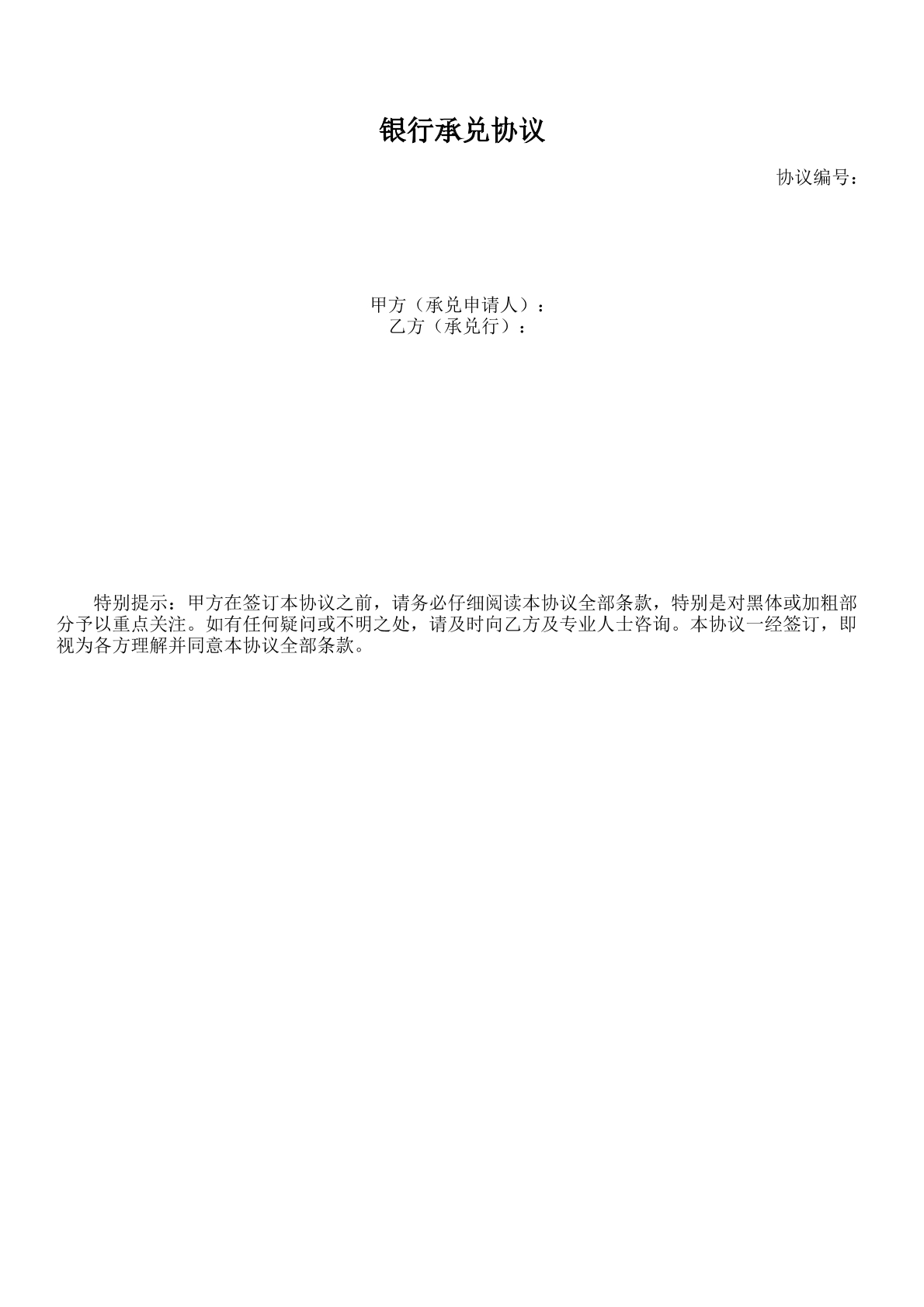 银行承兑协议