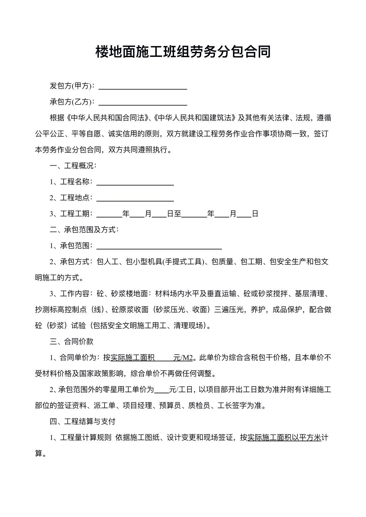 地面施工分包协议