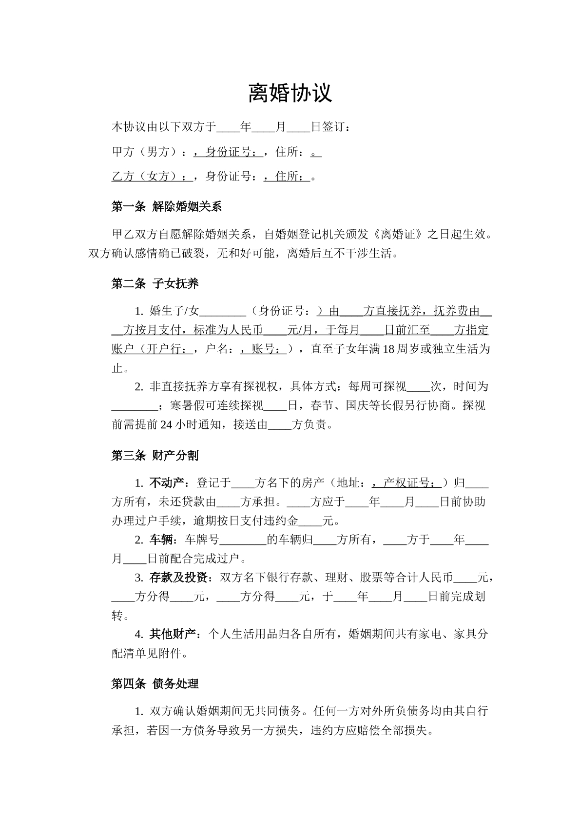 2025年离婚协议（实用）