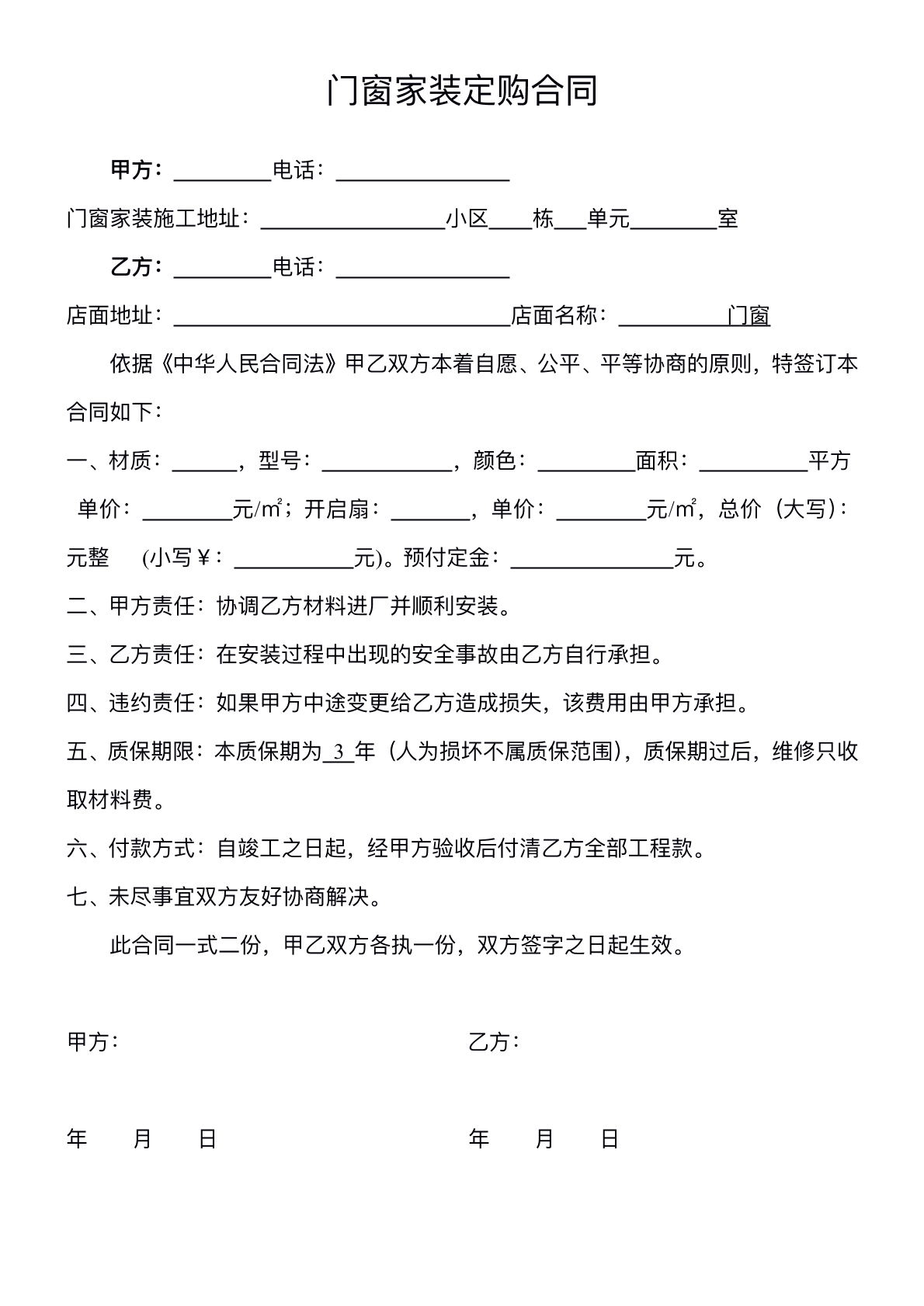 家装定购协议