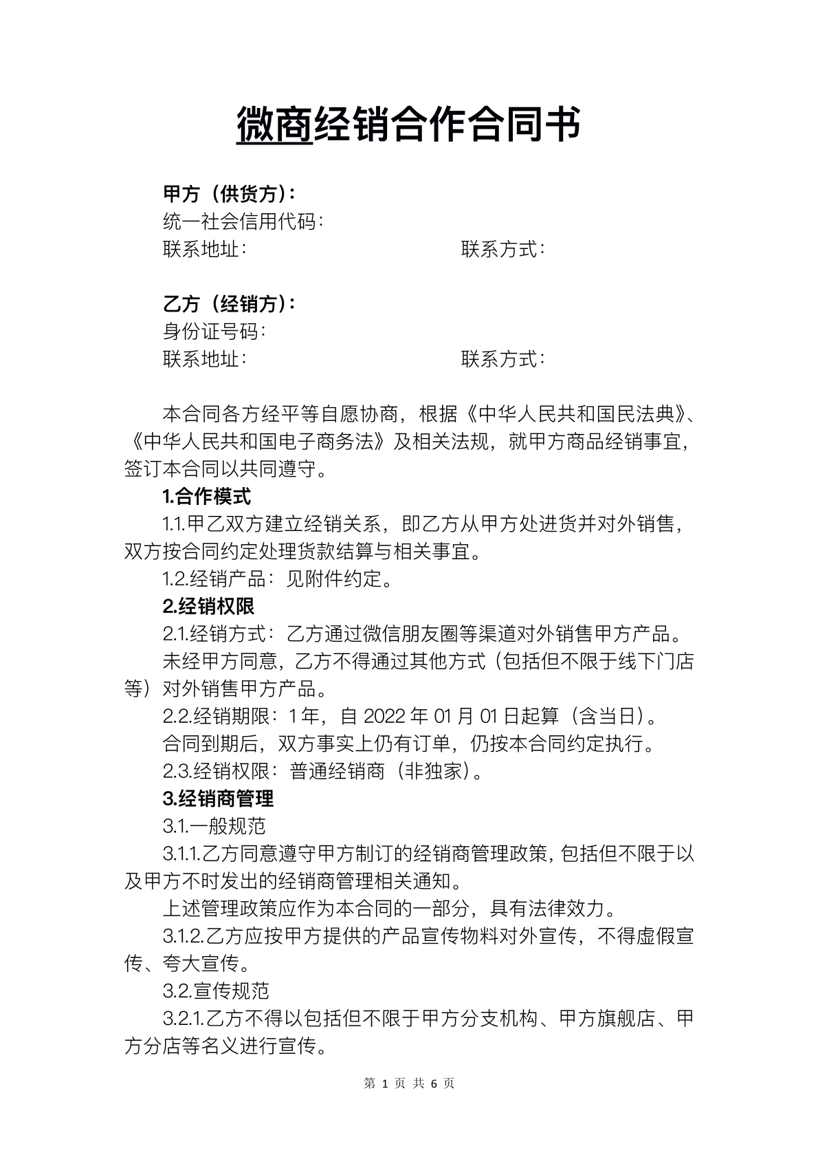 经销商合作经营协议