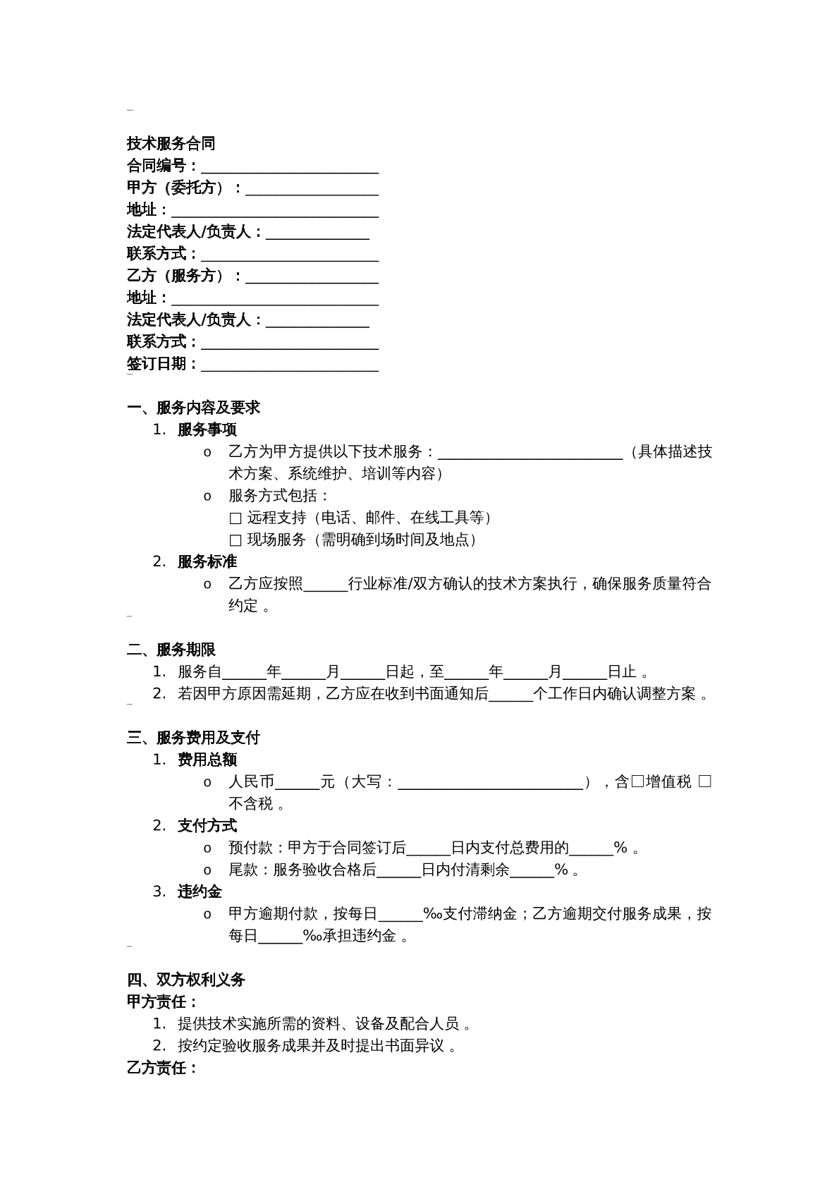技术服务协议