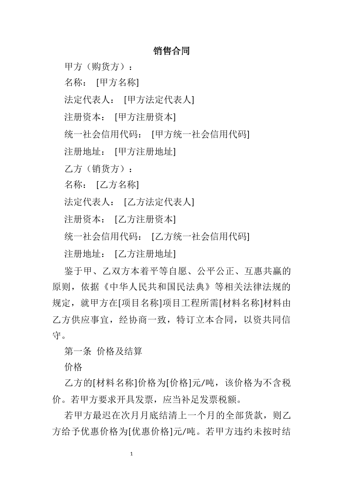 销售合同模板