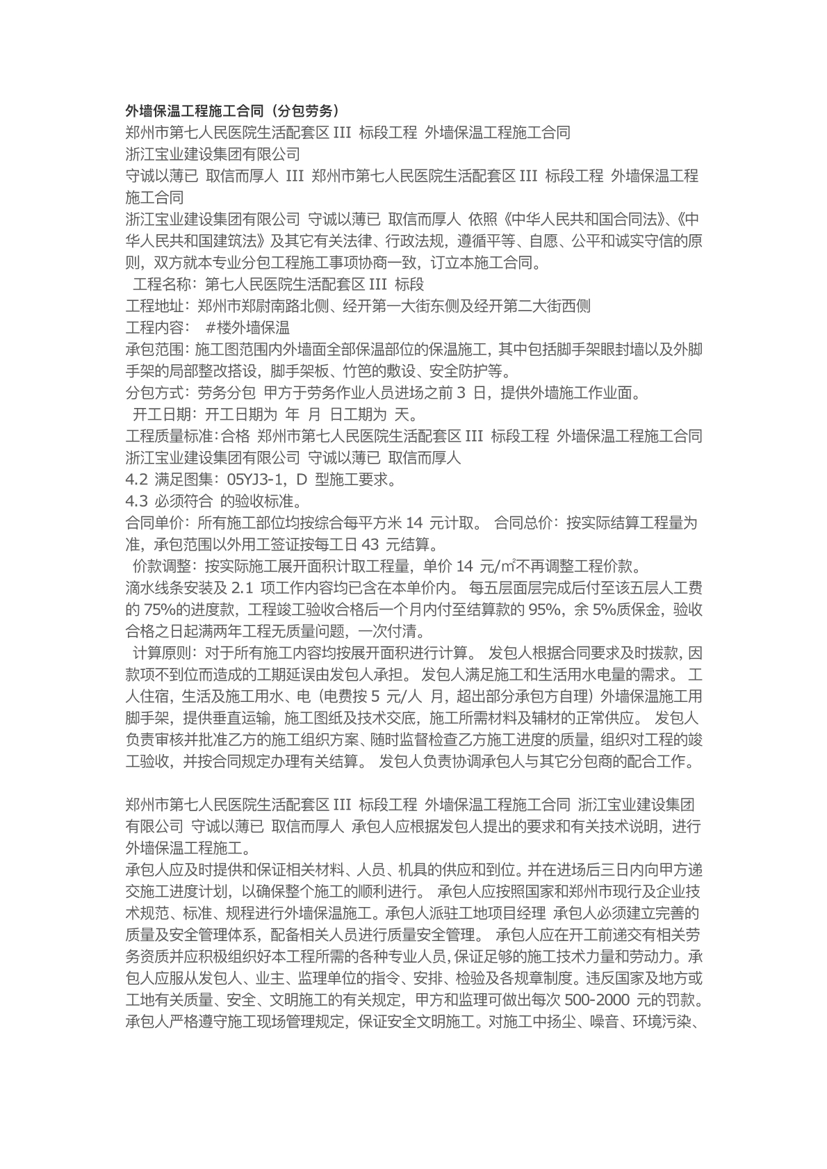 外墙保温施工协议