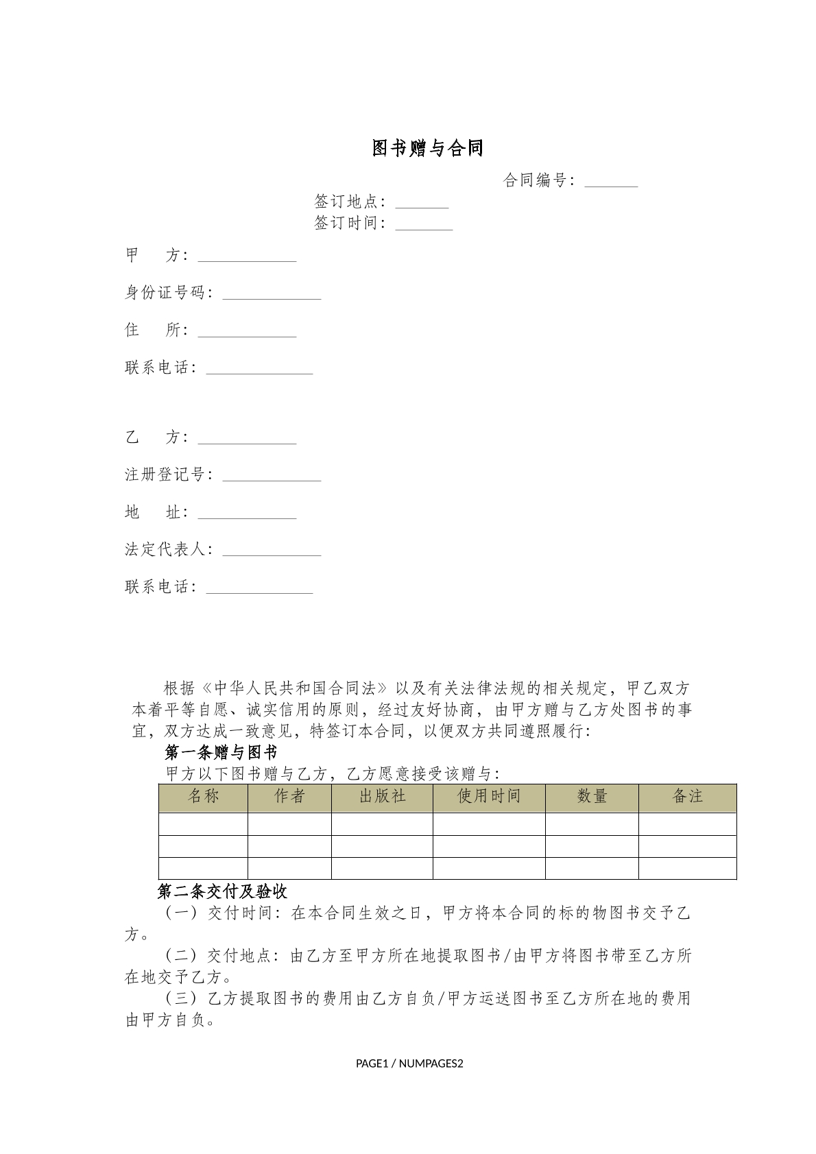 图书赠与合同8