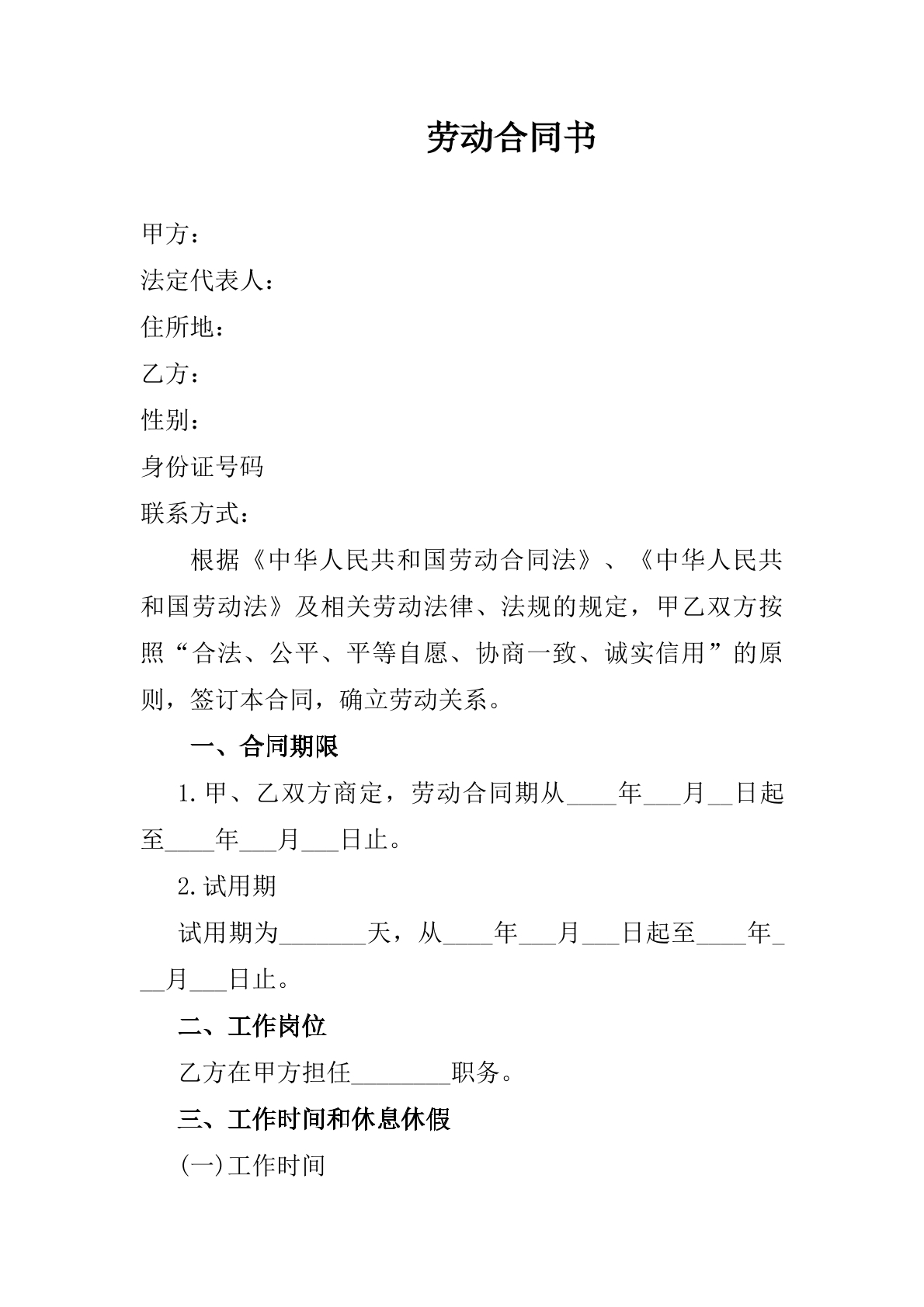 健身房员工劳动守则及劳动合同
