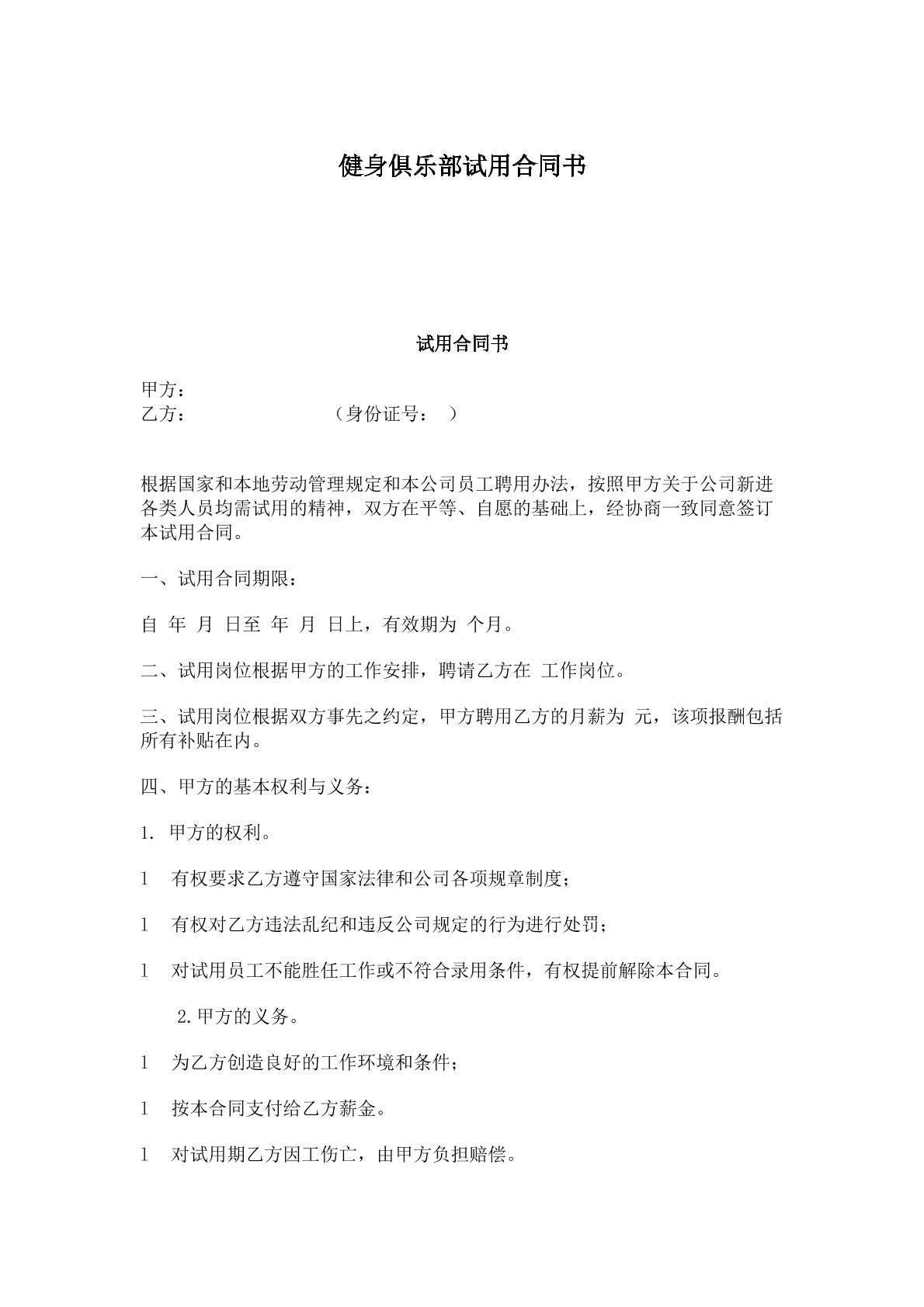 健身俱乐部试用合同