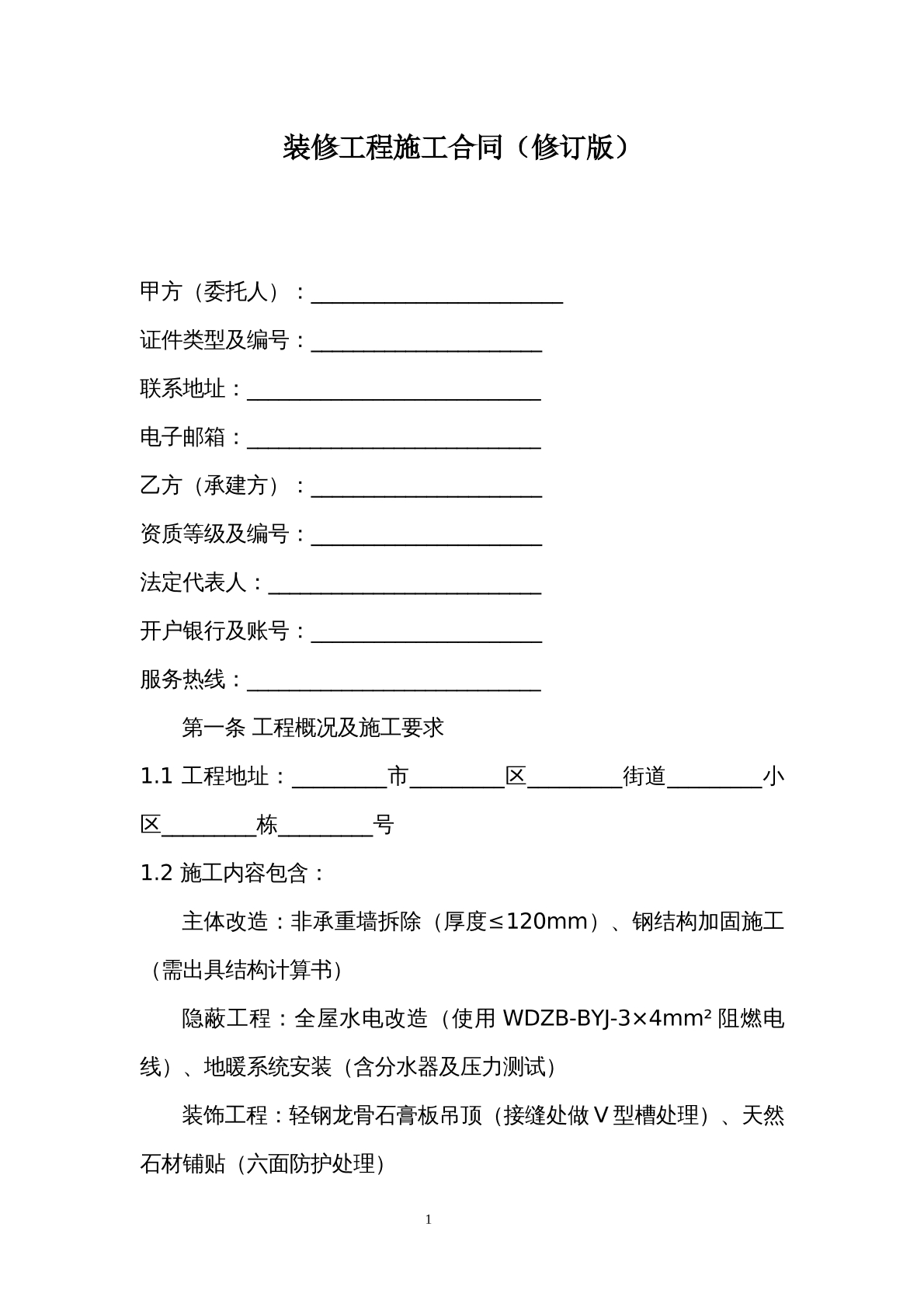 2025年装修工程施工合同