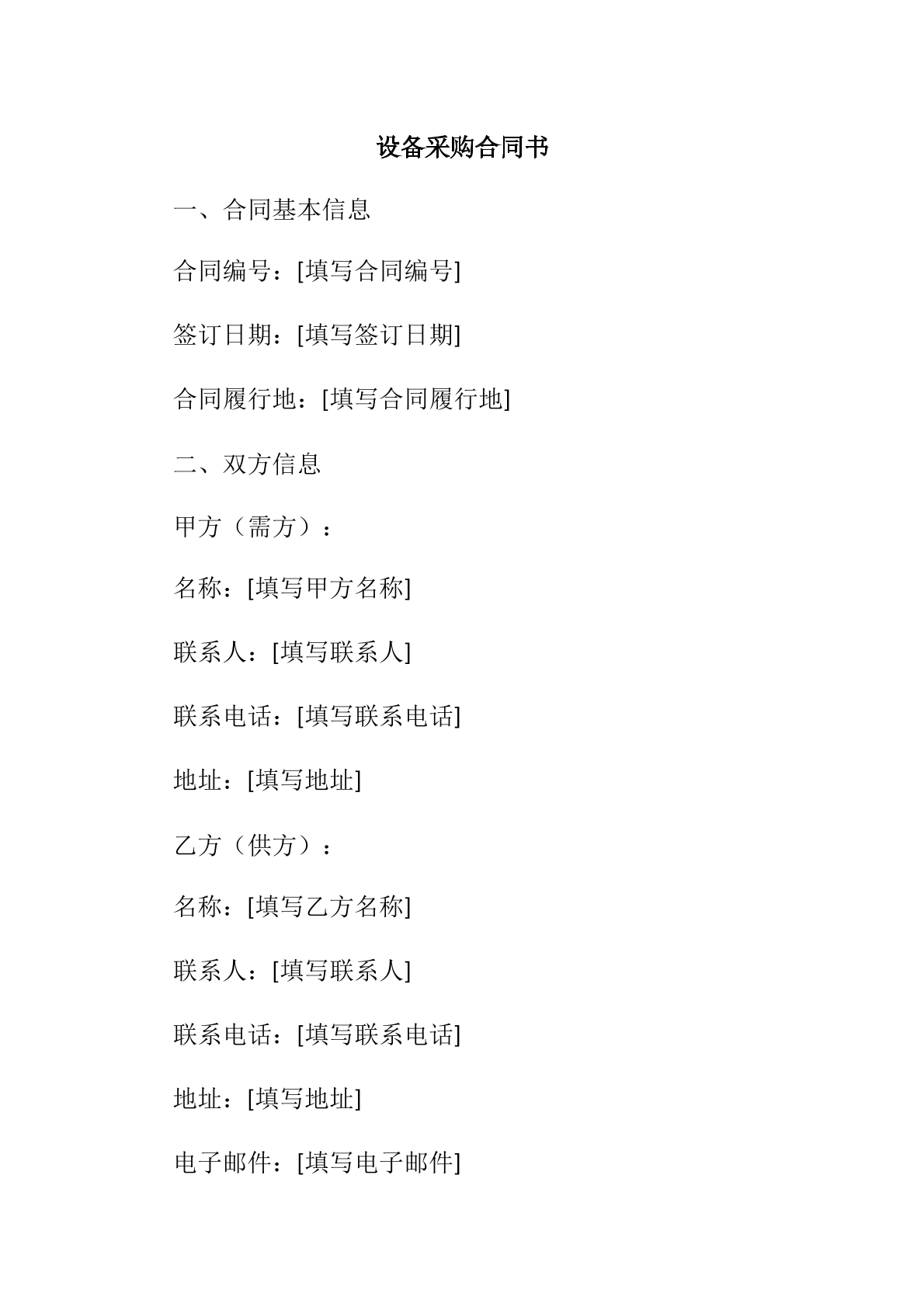 设备采购合同书