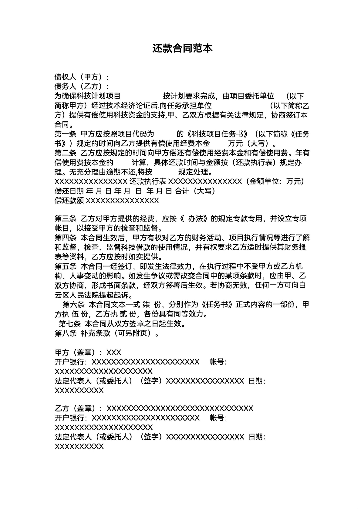 还款合同范本