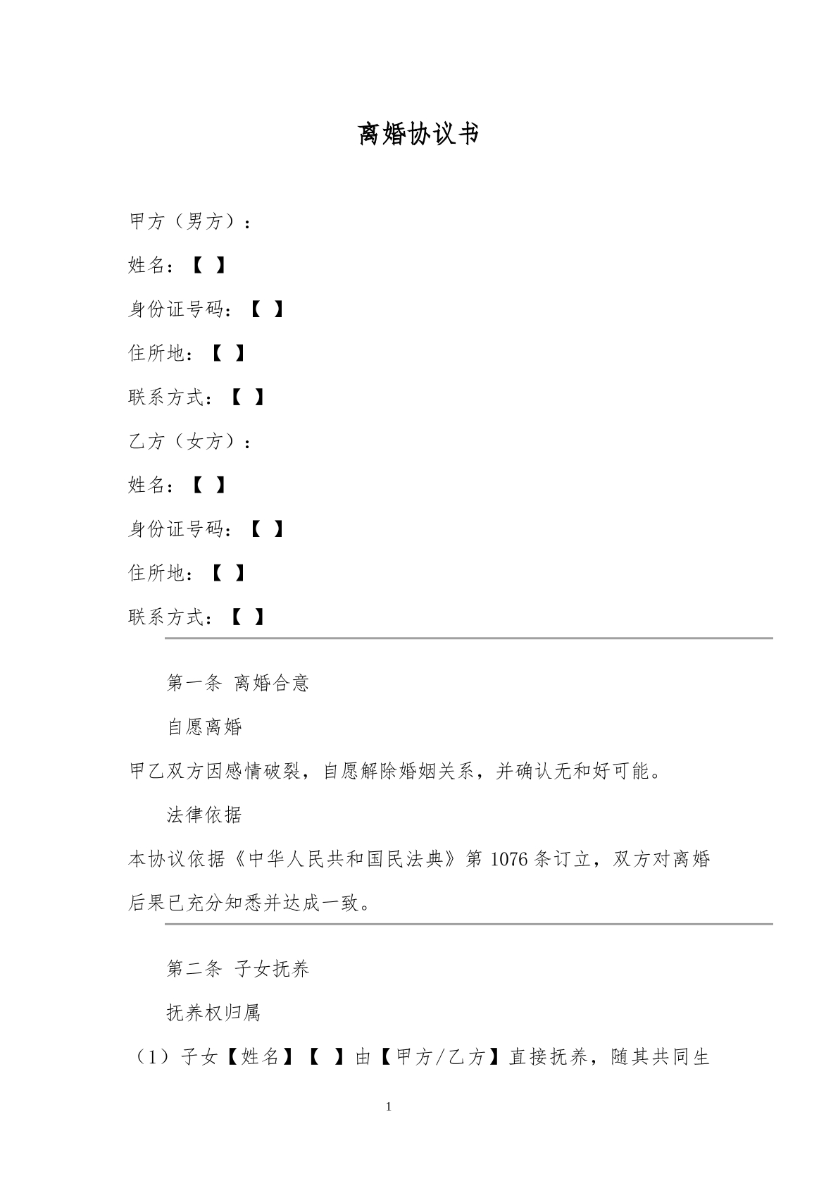 2025年离婚协议书-财产分割