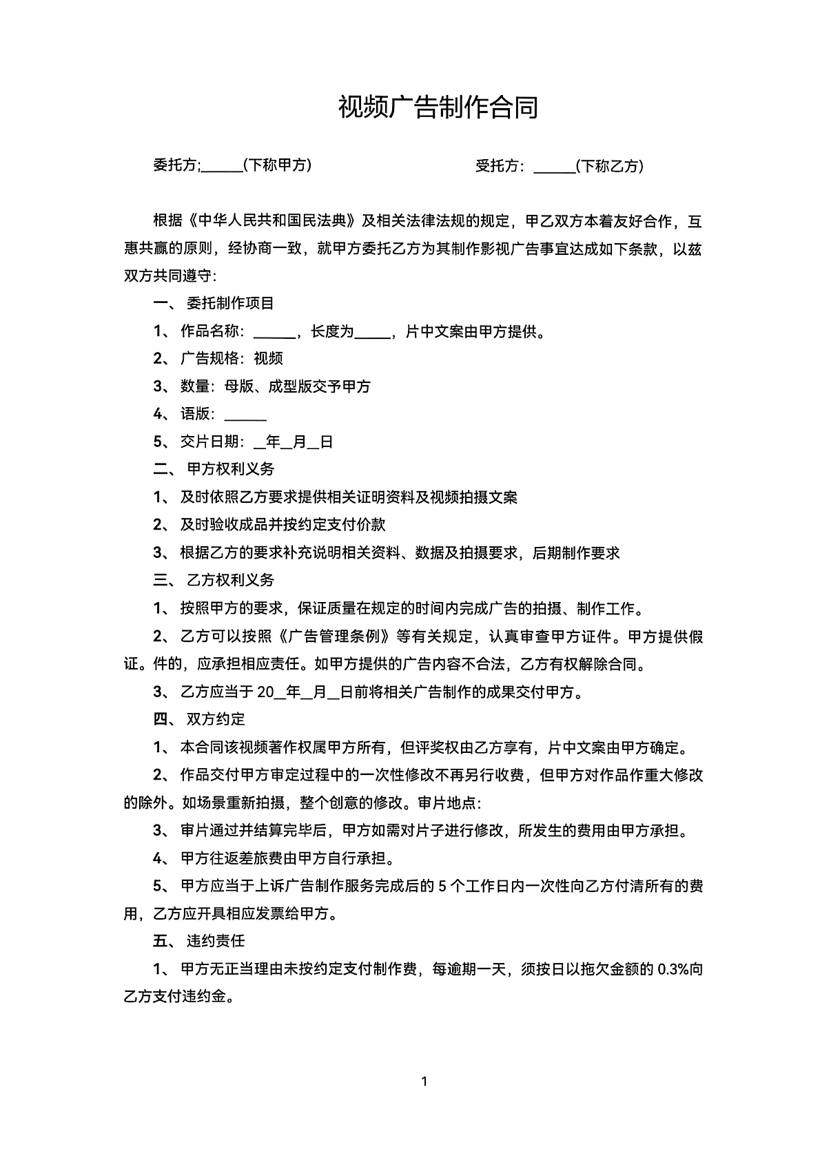 视频广告制作合同