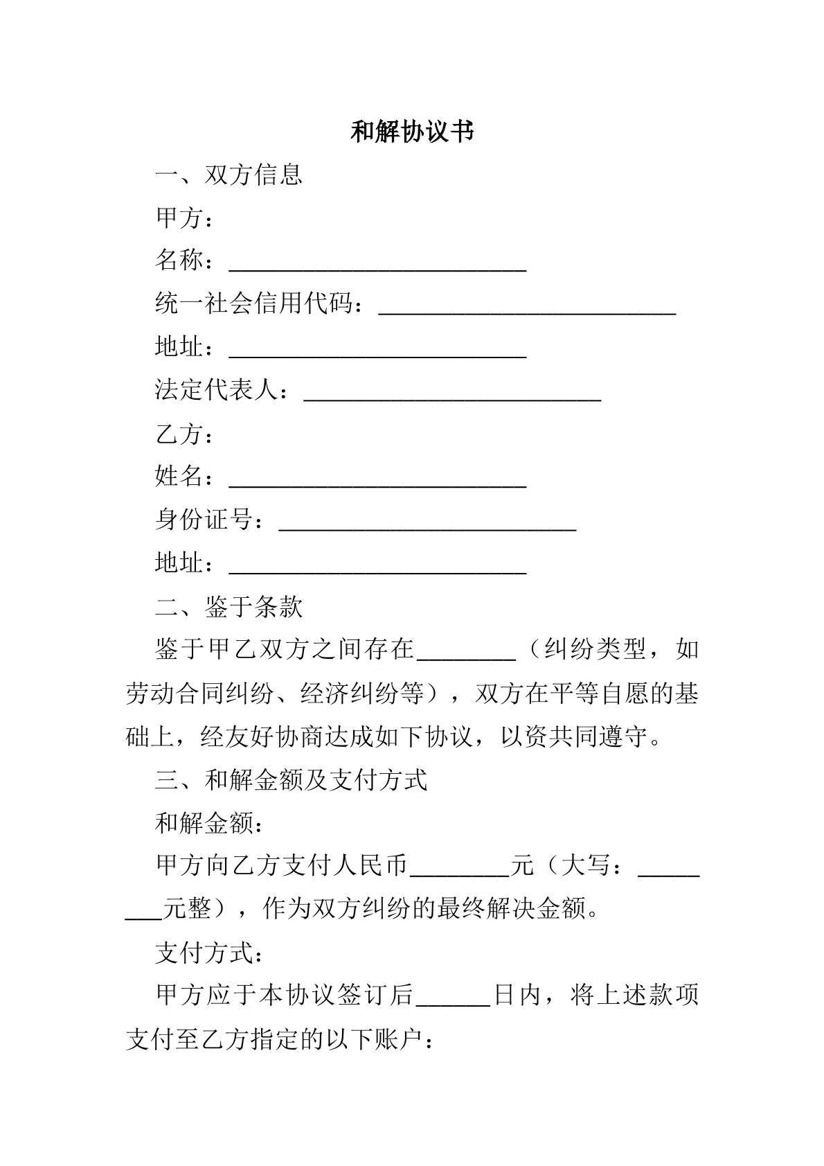 和解协议书