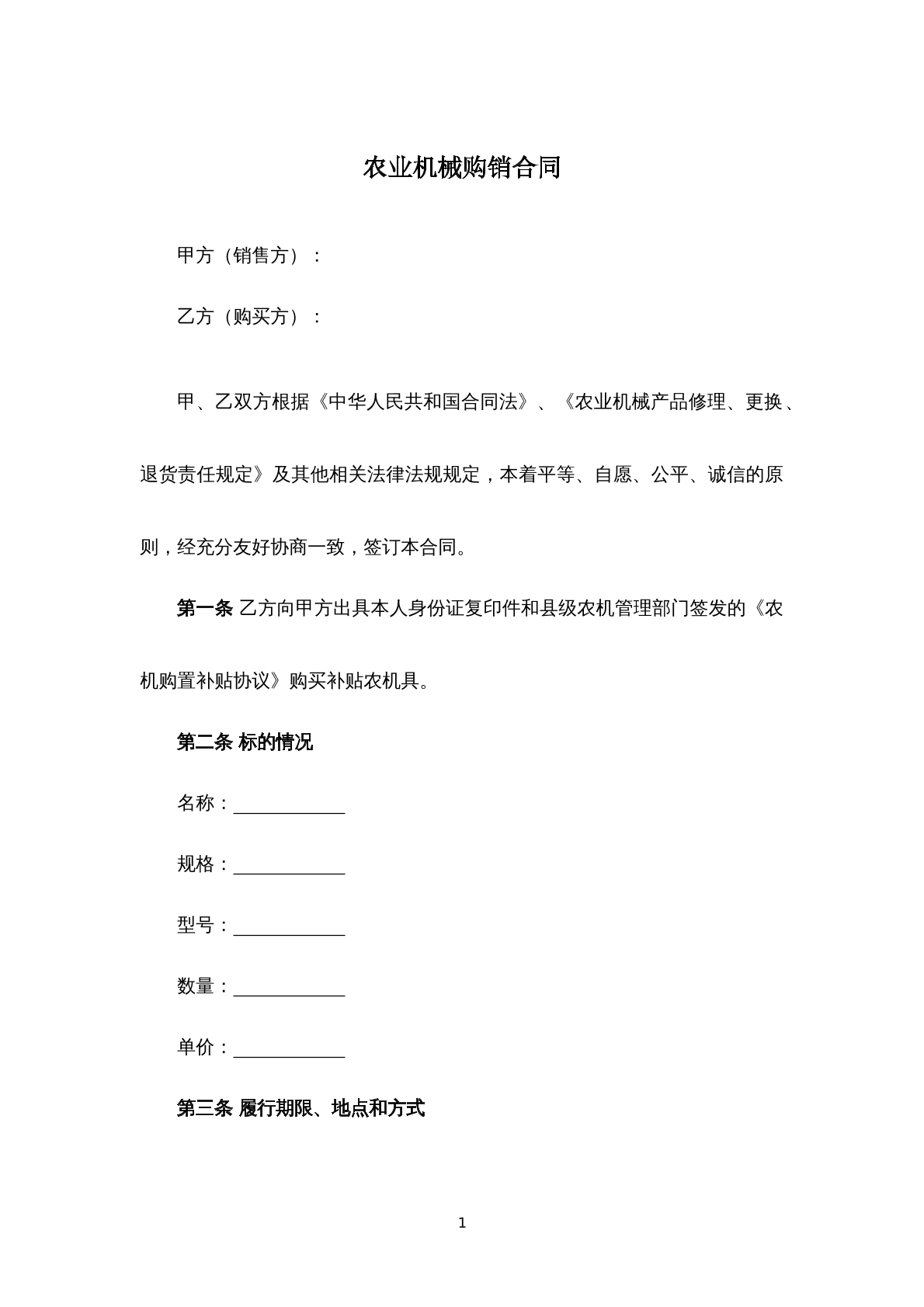 农业机械购销合同