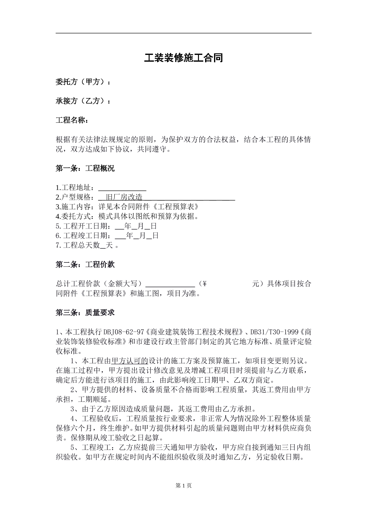 工装装修施工合同