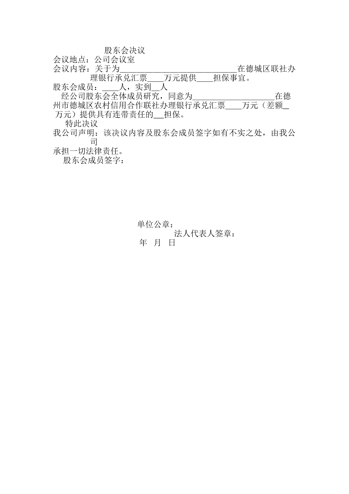 承兑汇票股东会决议担保