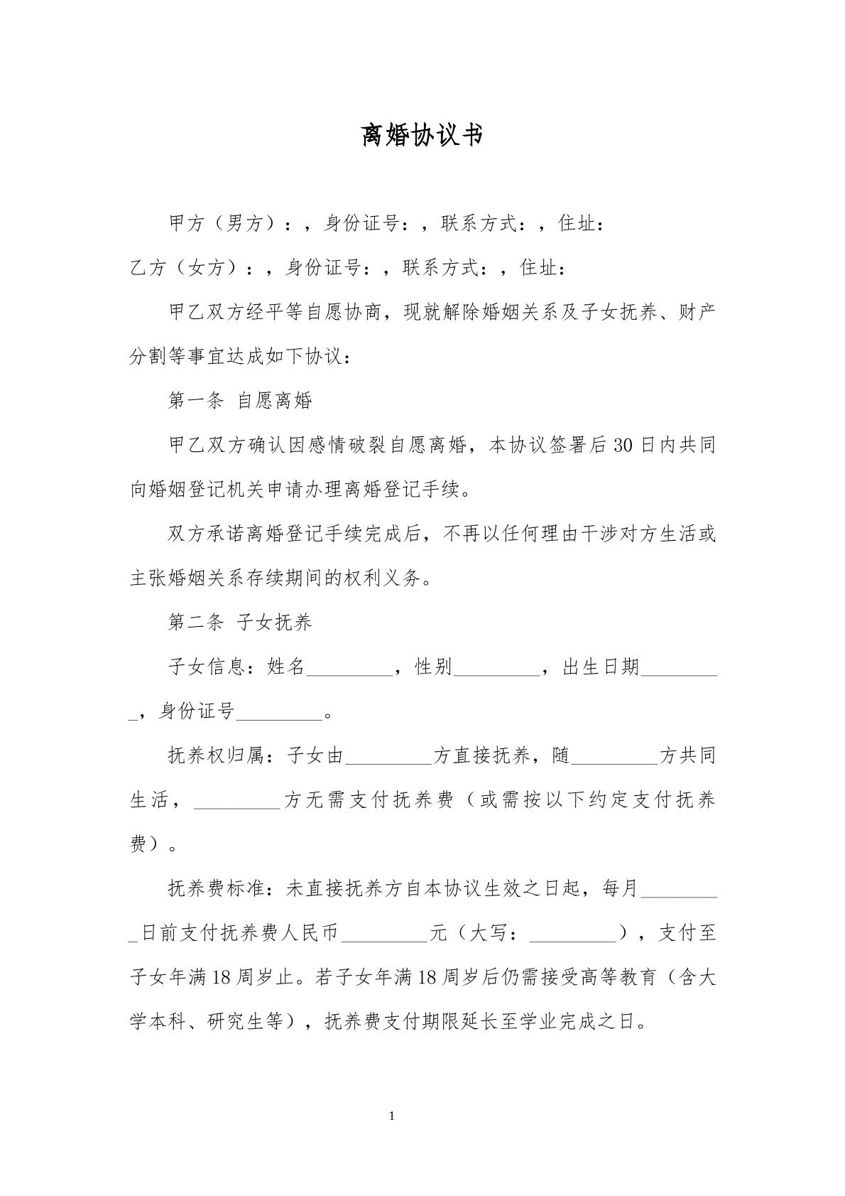 2025离婚协议书