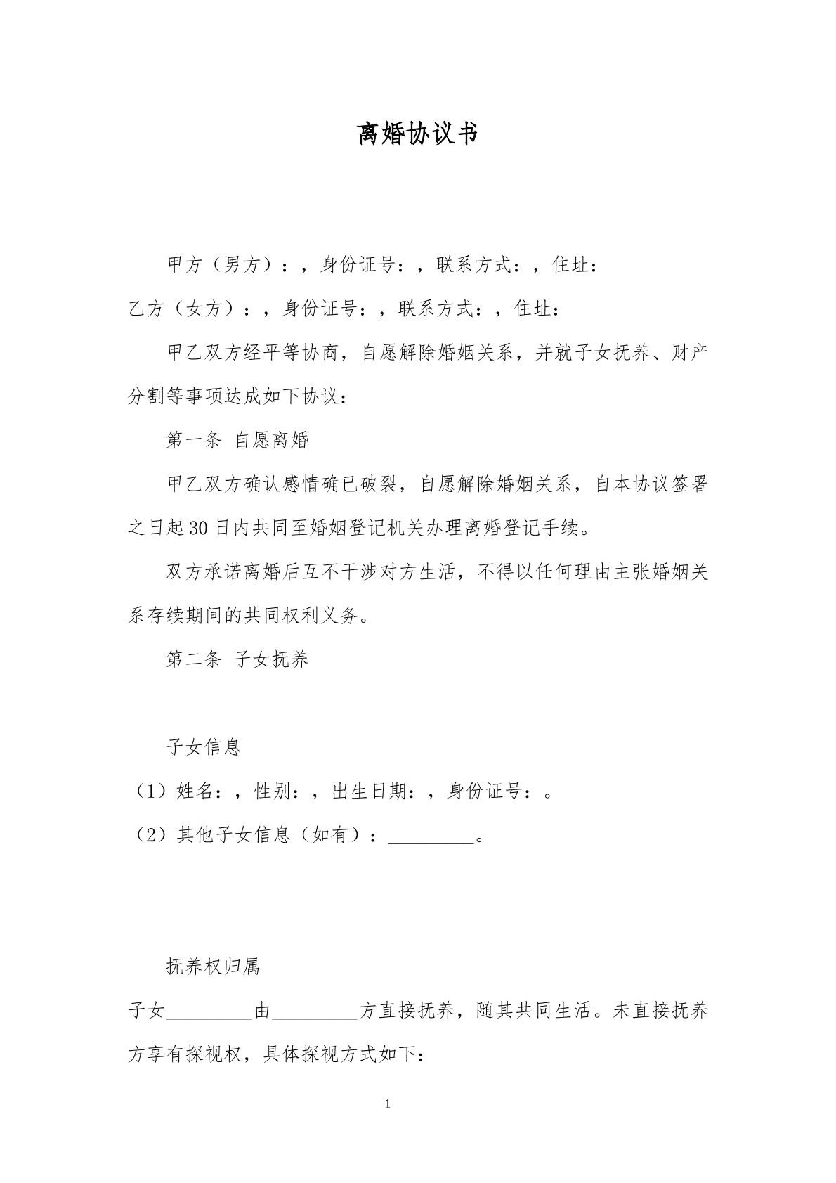 2025离婚协议书财产分割