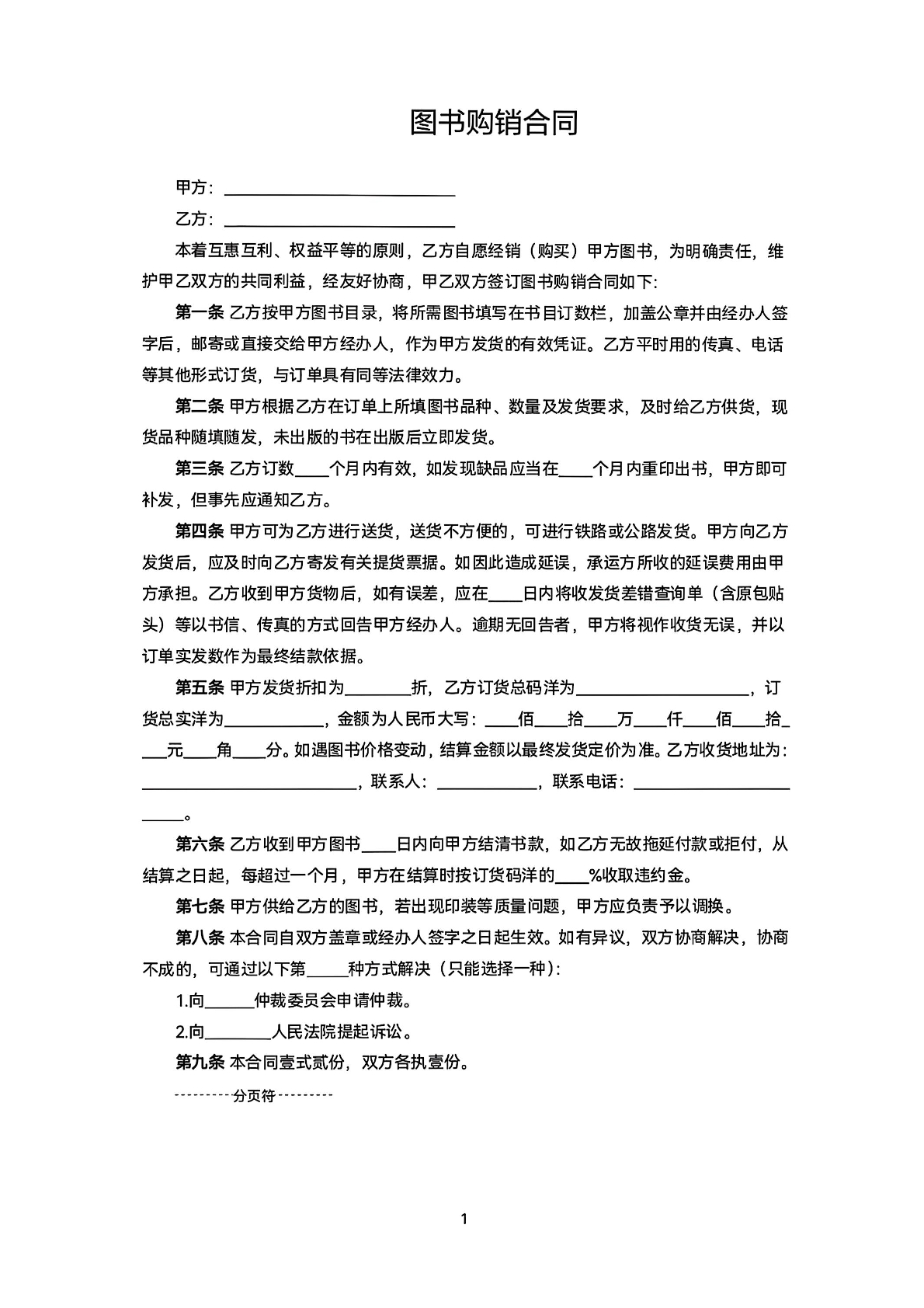 图书购销合同