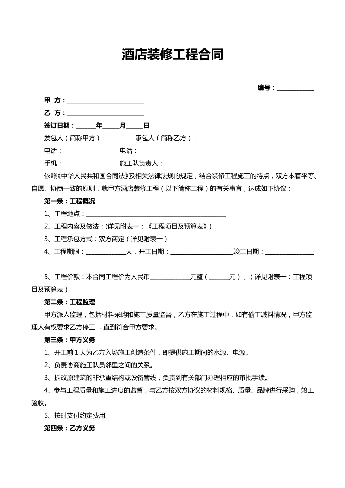 酒店装修工程合同