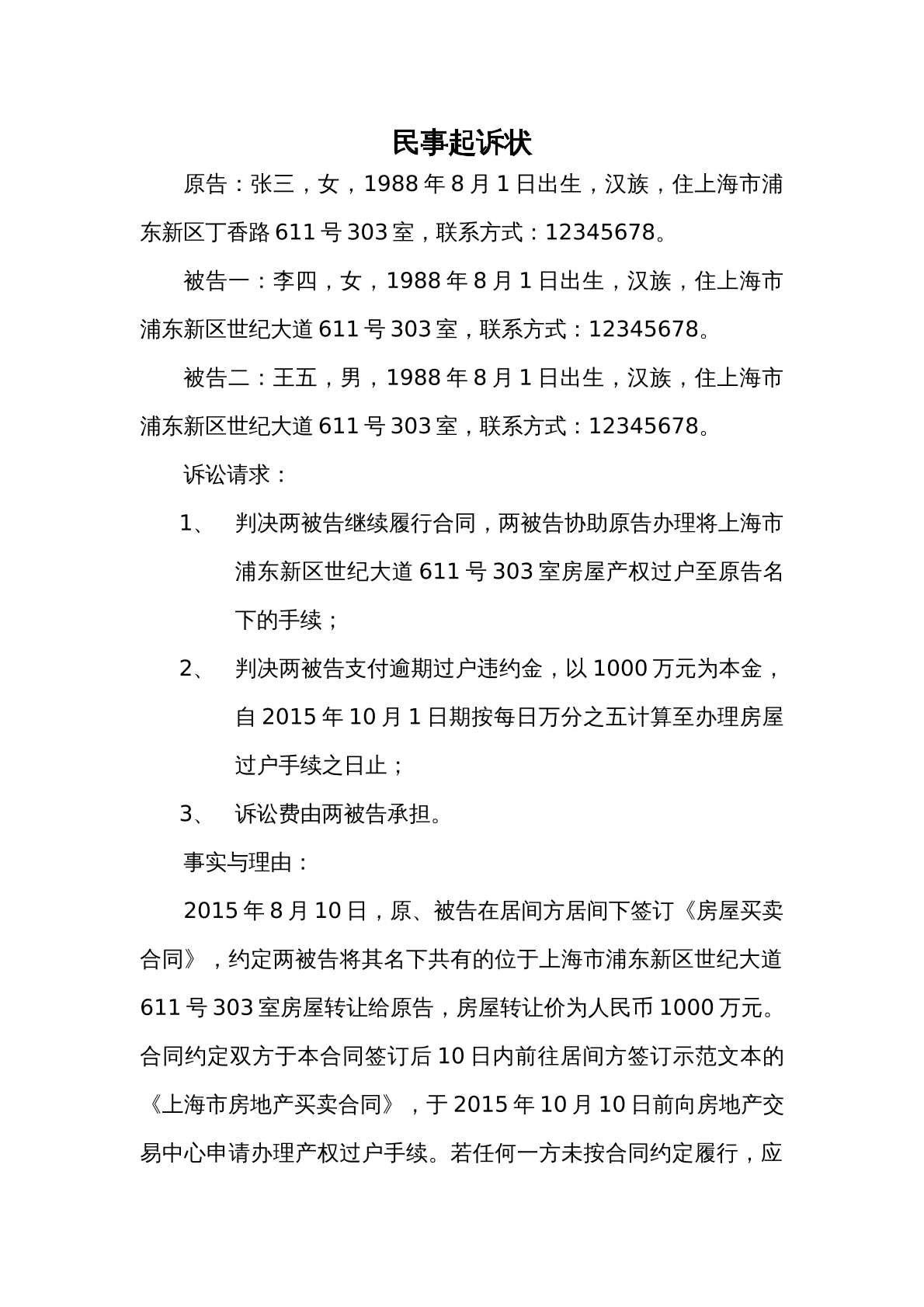 起诉状3