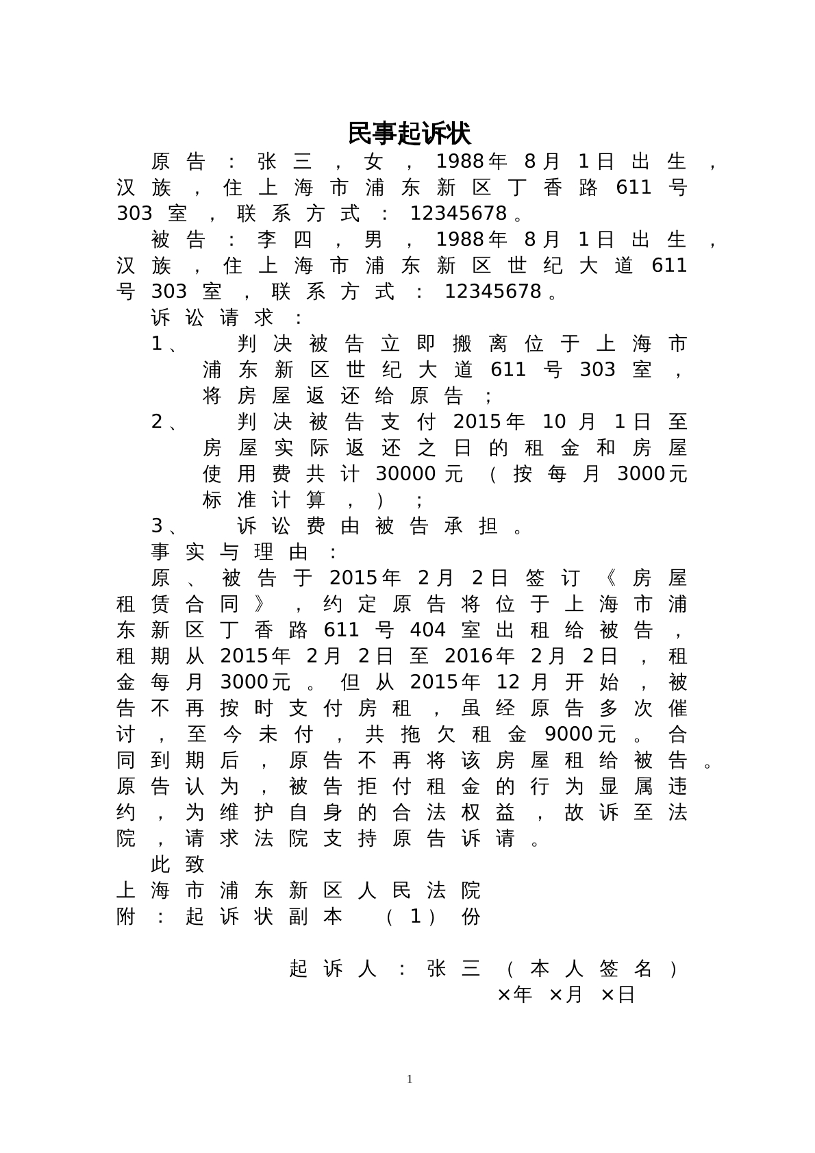 起诉状2