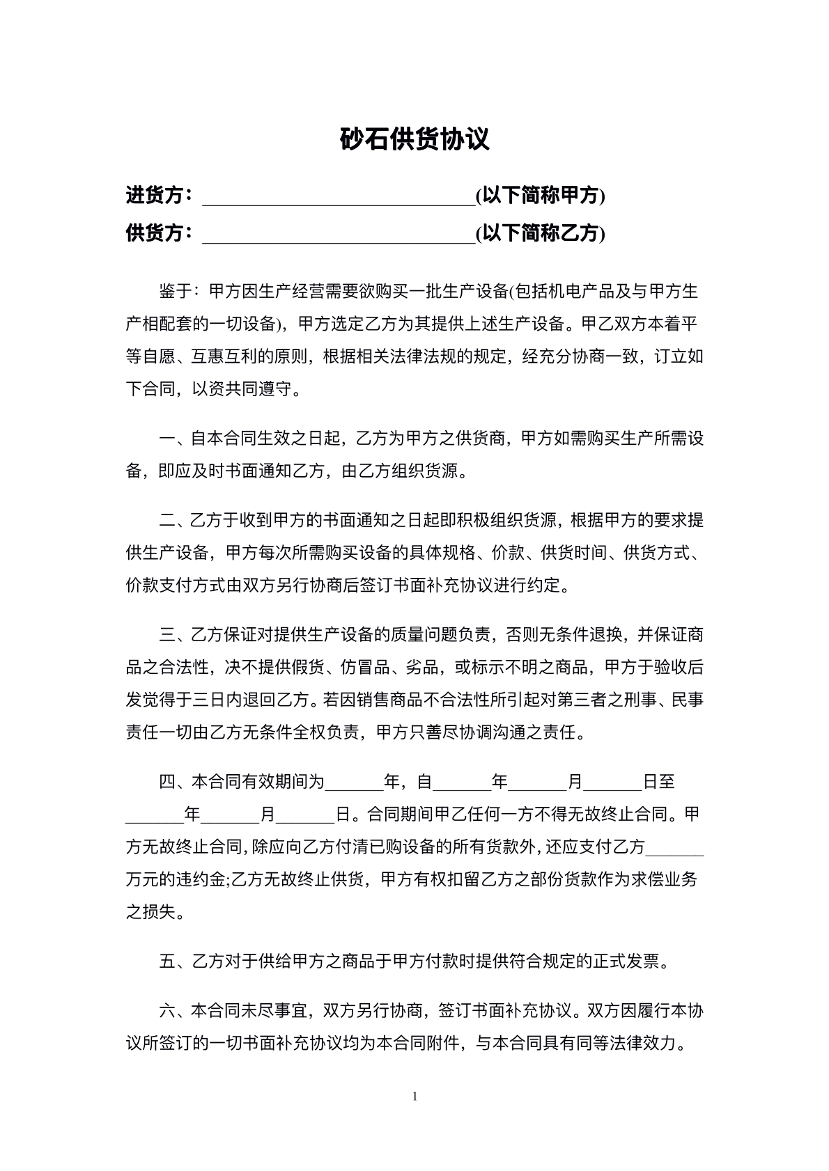 矿砂企业供货合同
