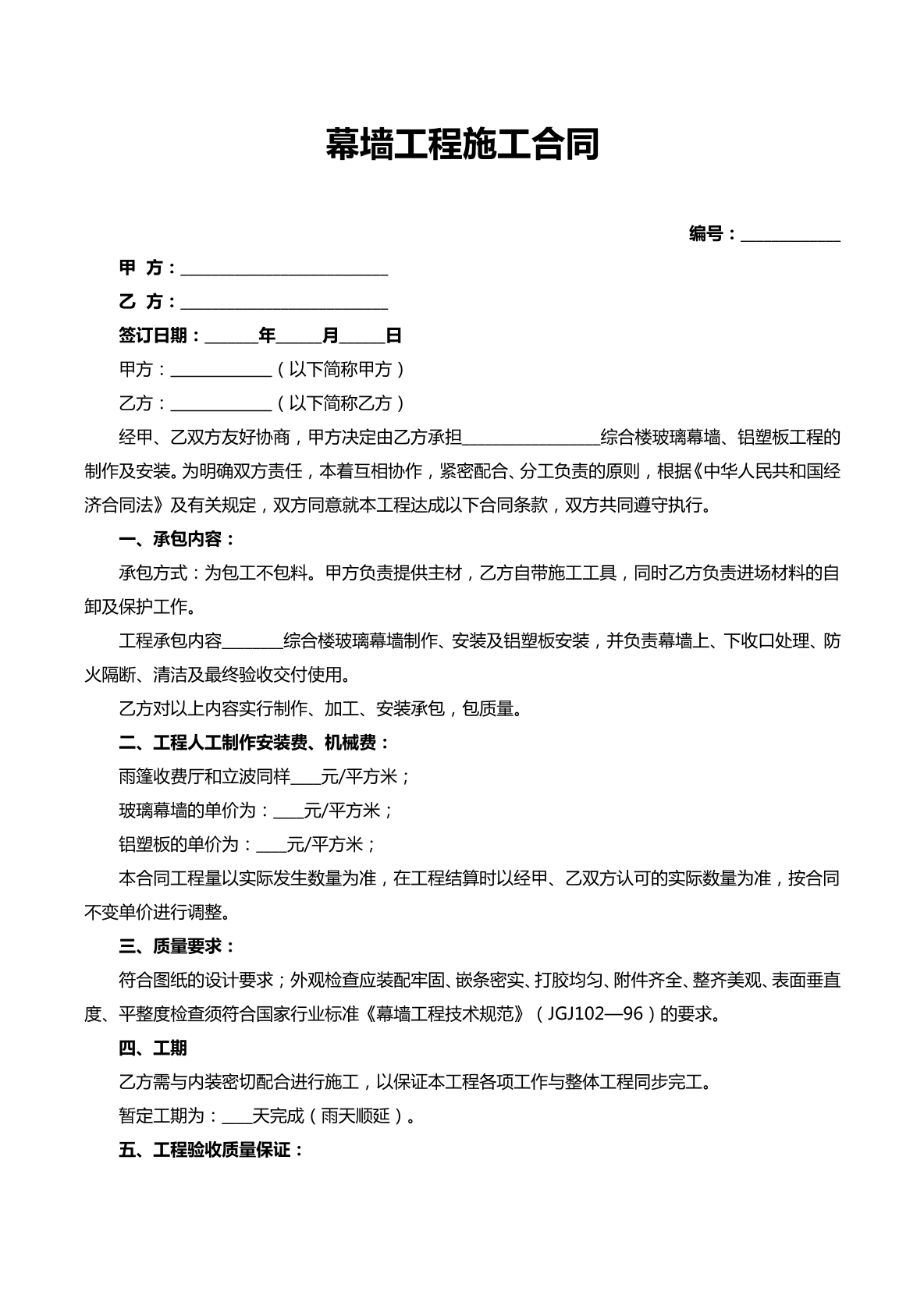 幕墙工程施工合同