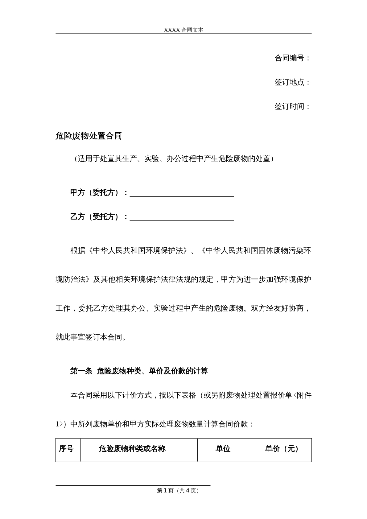 危险废物处置合同