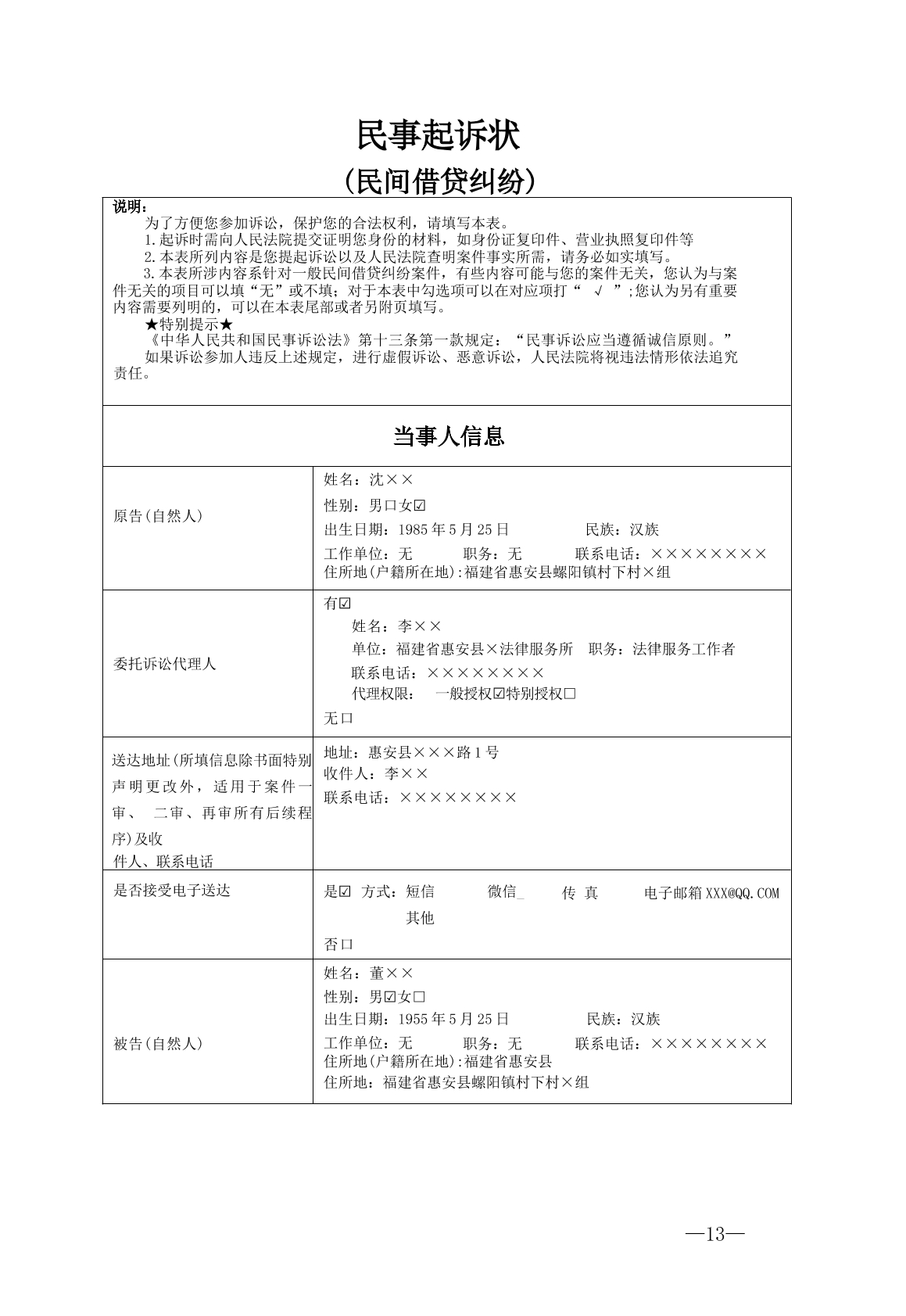 起诉状1