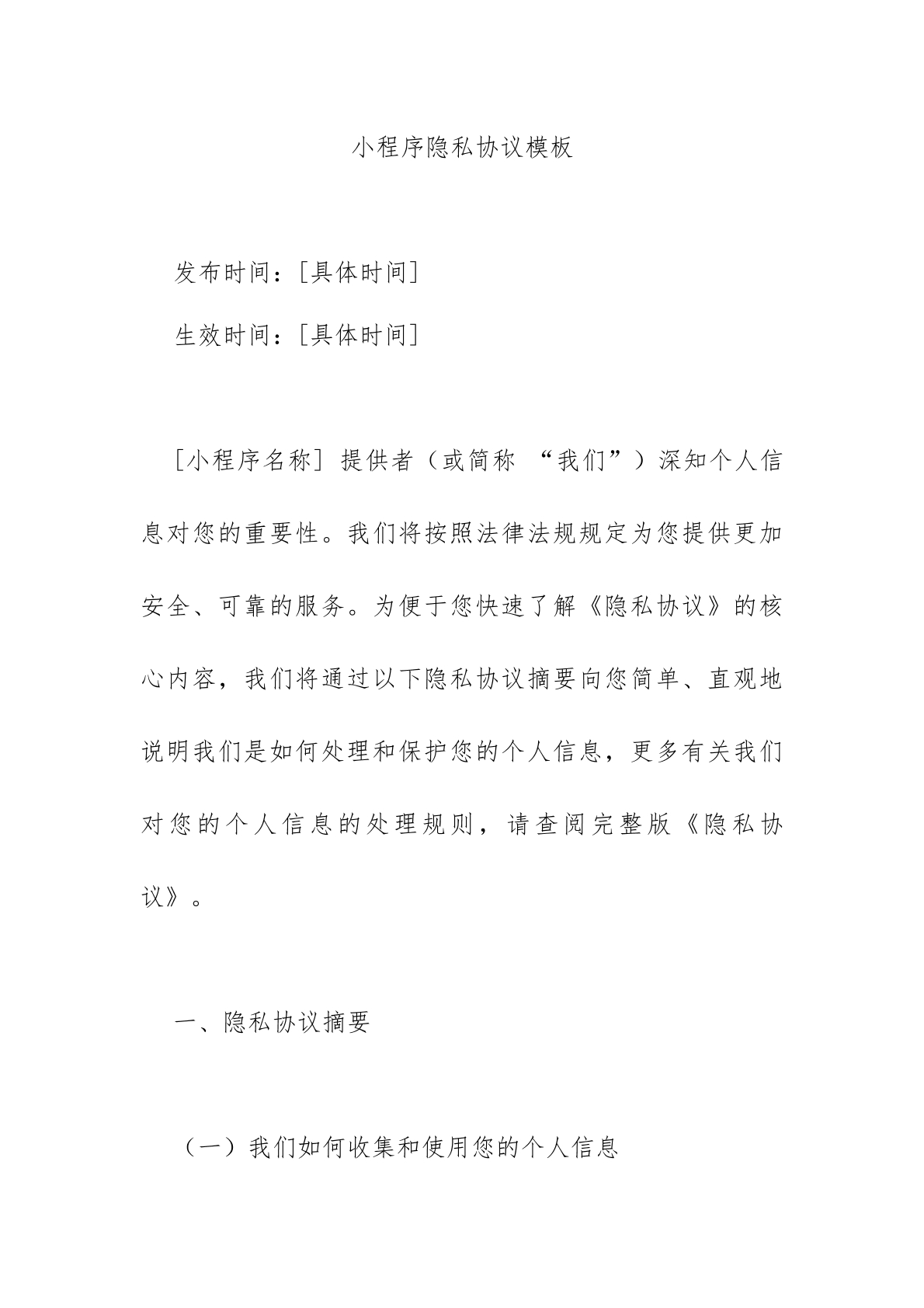 小程序隐私协议