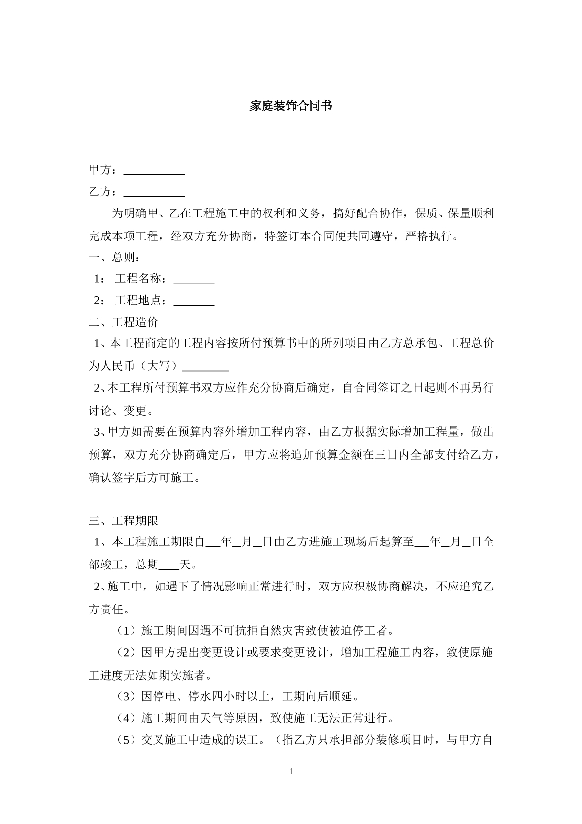 基础装修合同