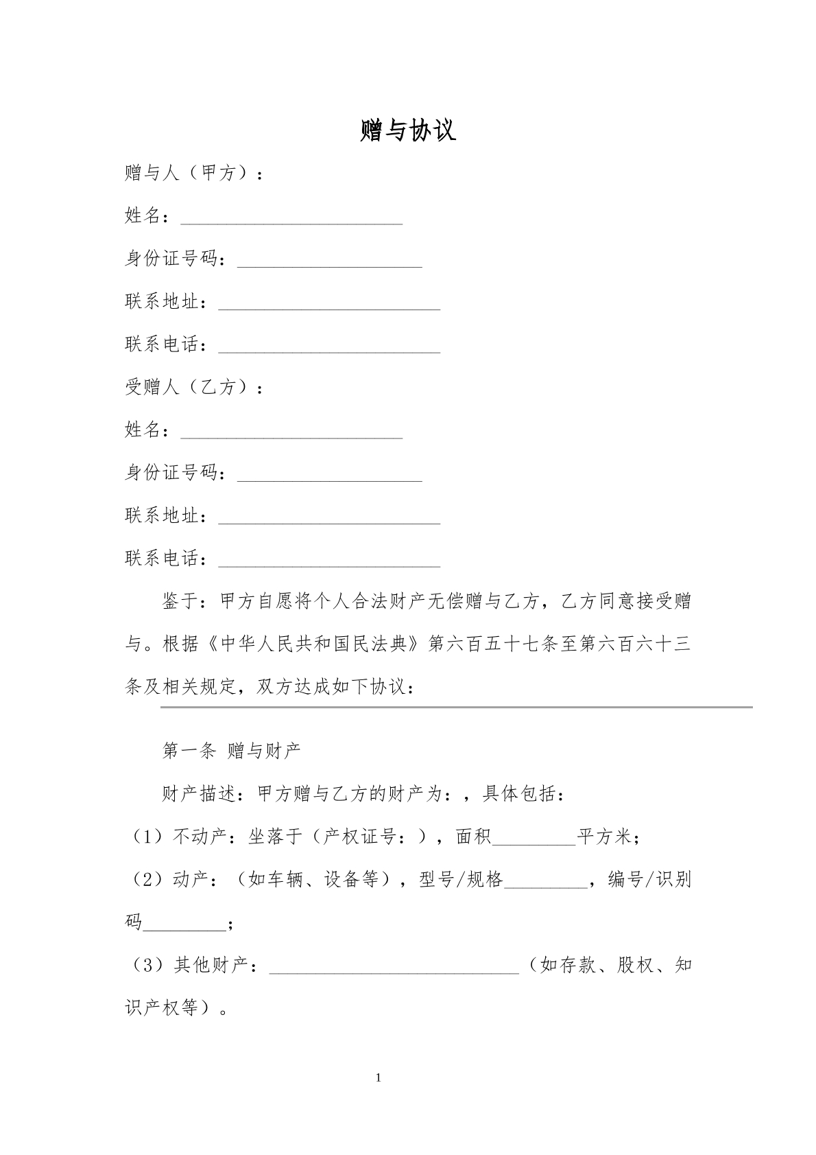 2025年赠与协议