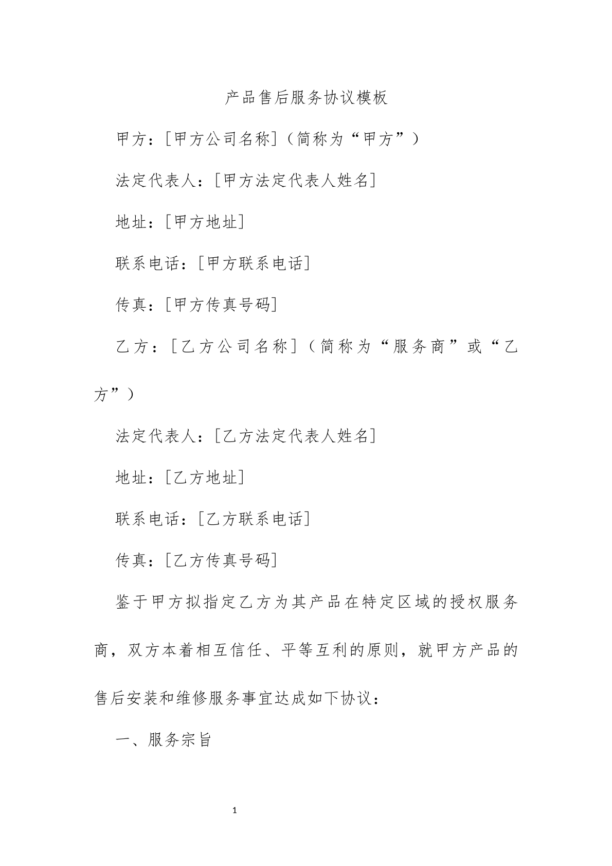售后服务协议