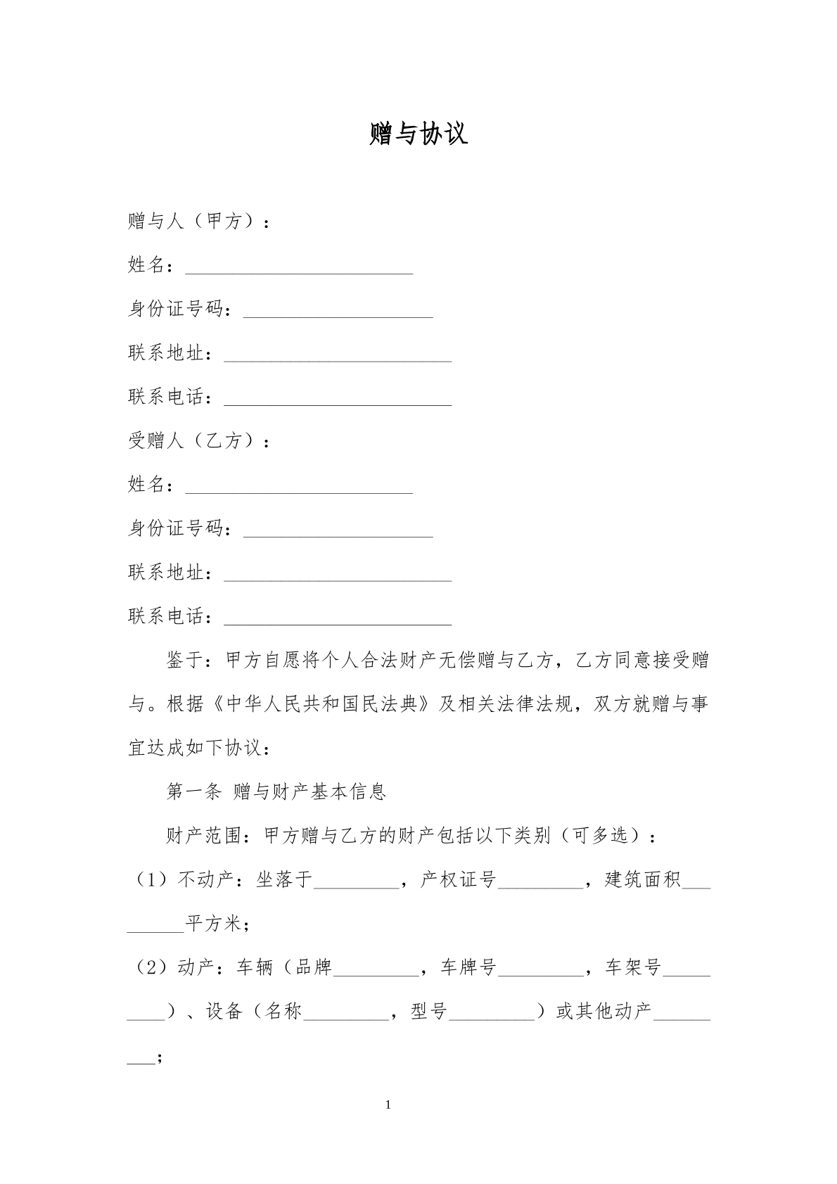 2025年赠与协议书模板