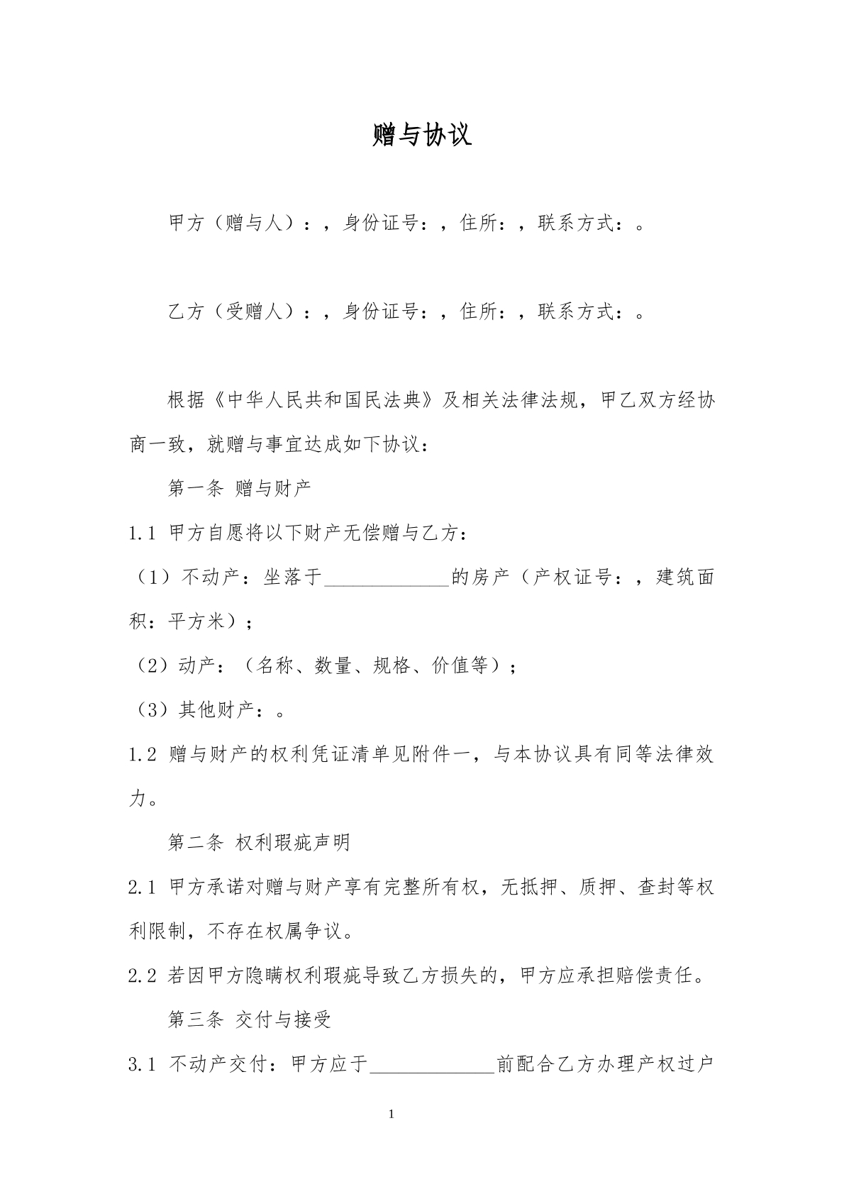 2025年赠与协议书