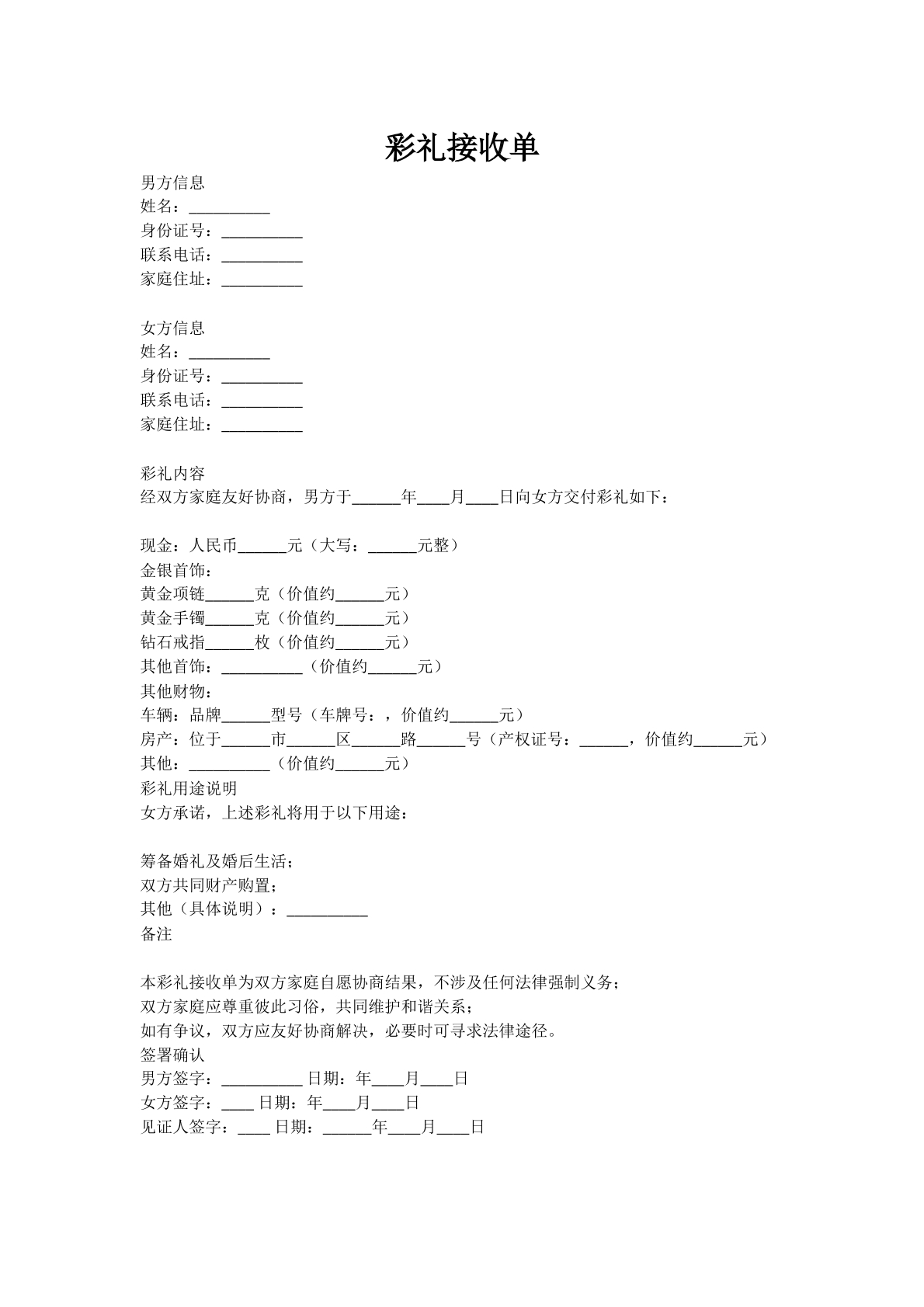 彩礼签收单