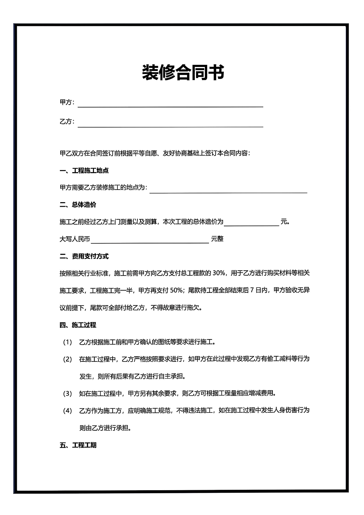 装修合同书二