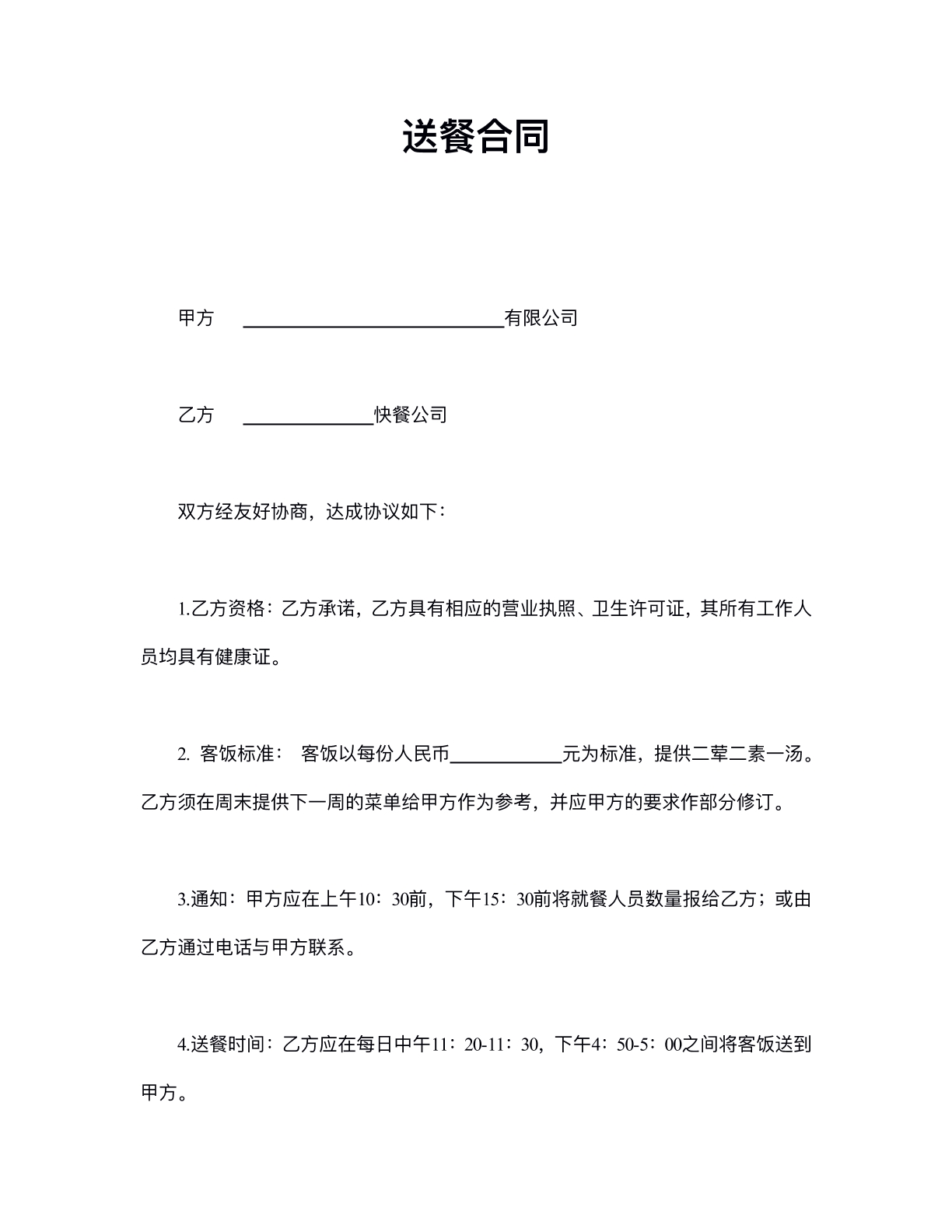 外部合作送餐协议
