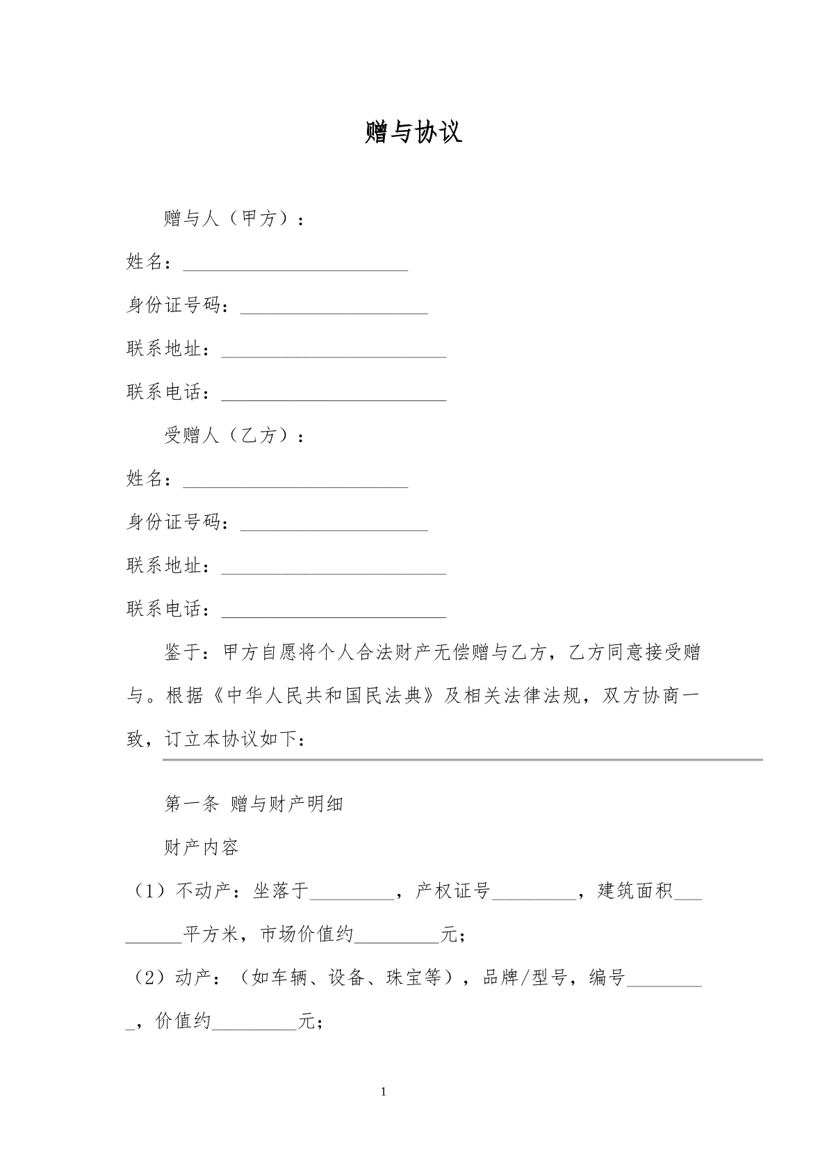 25年赠与协议模板