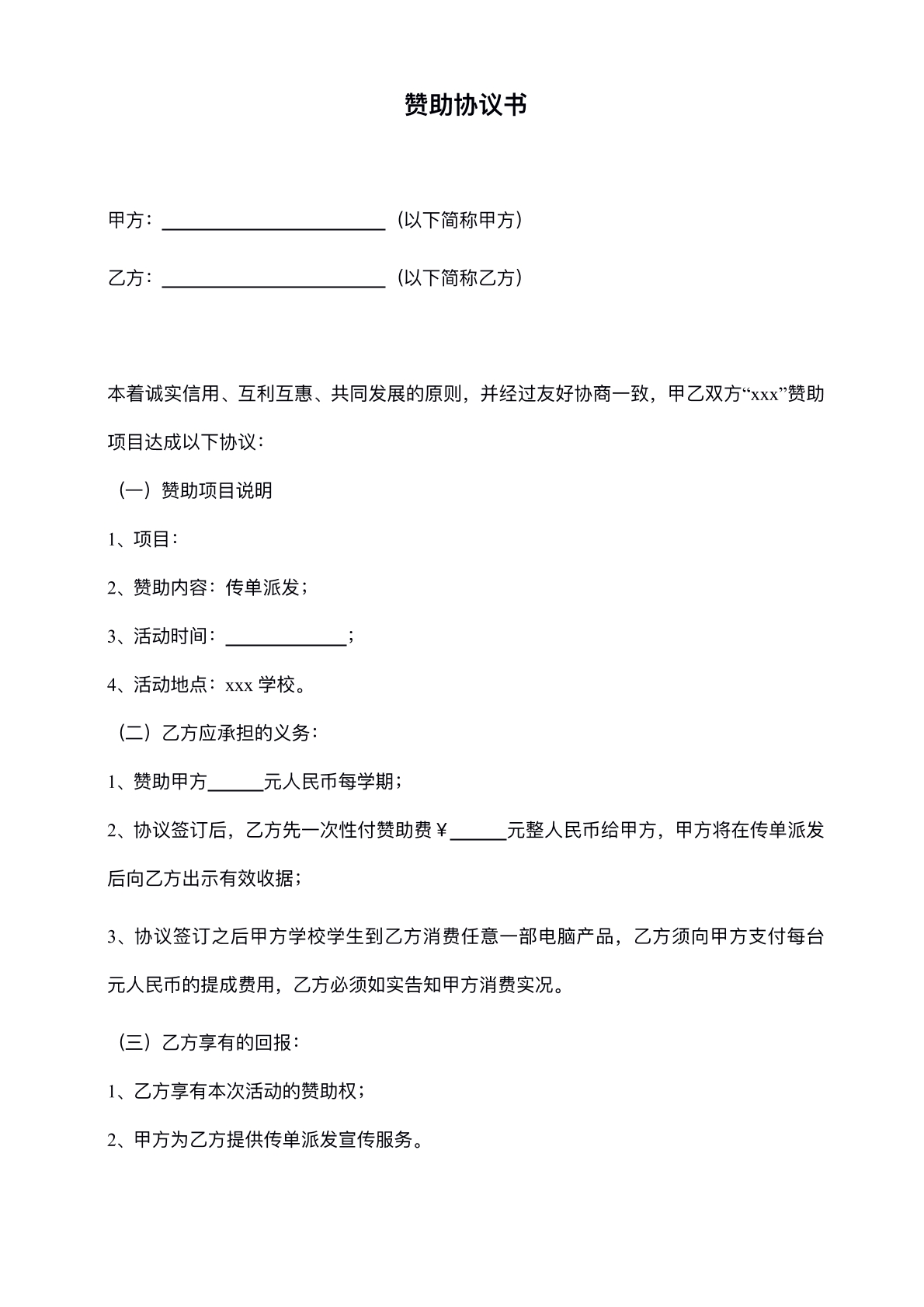 活动赞助协议
