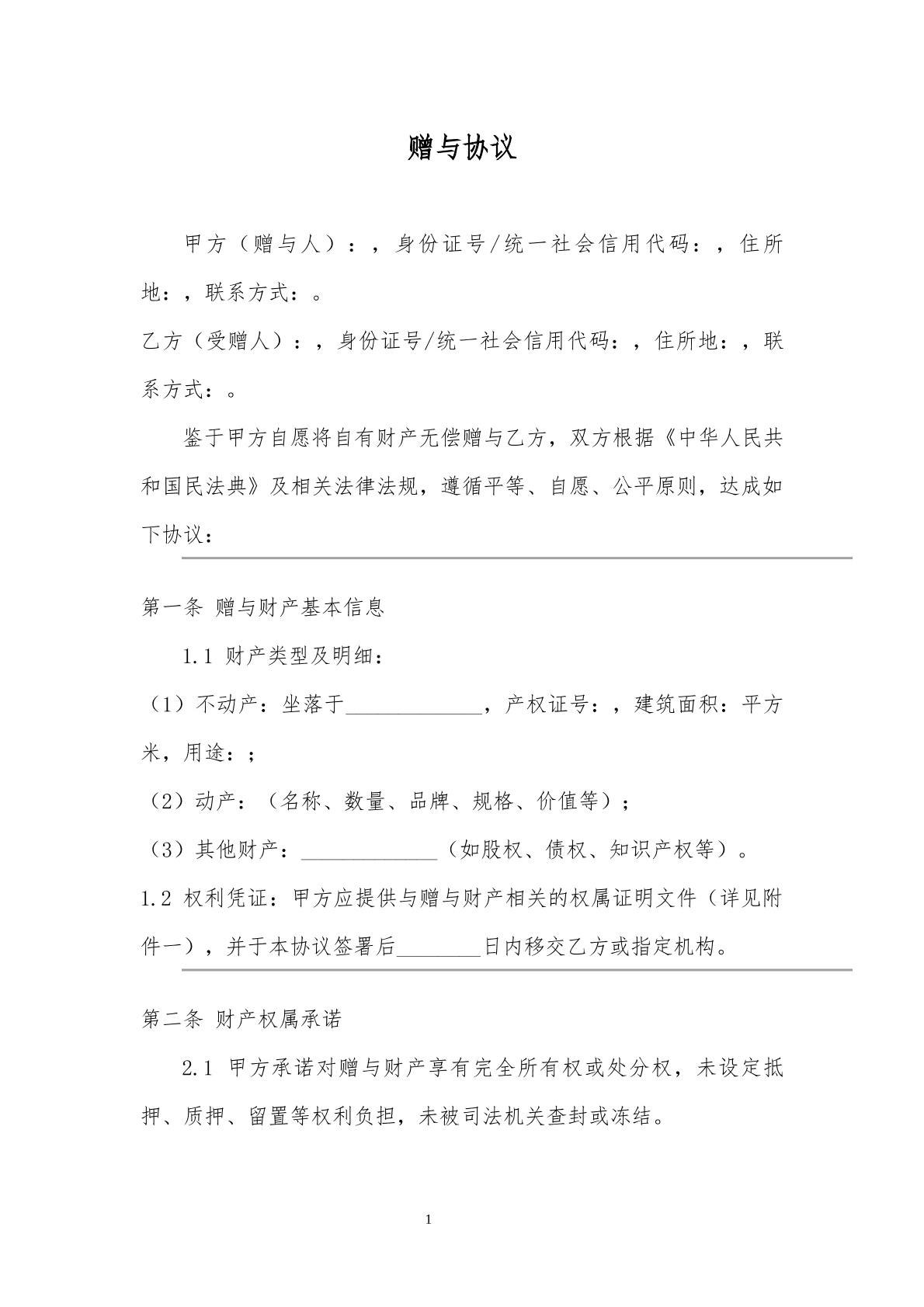 25年赠与协议