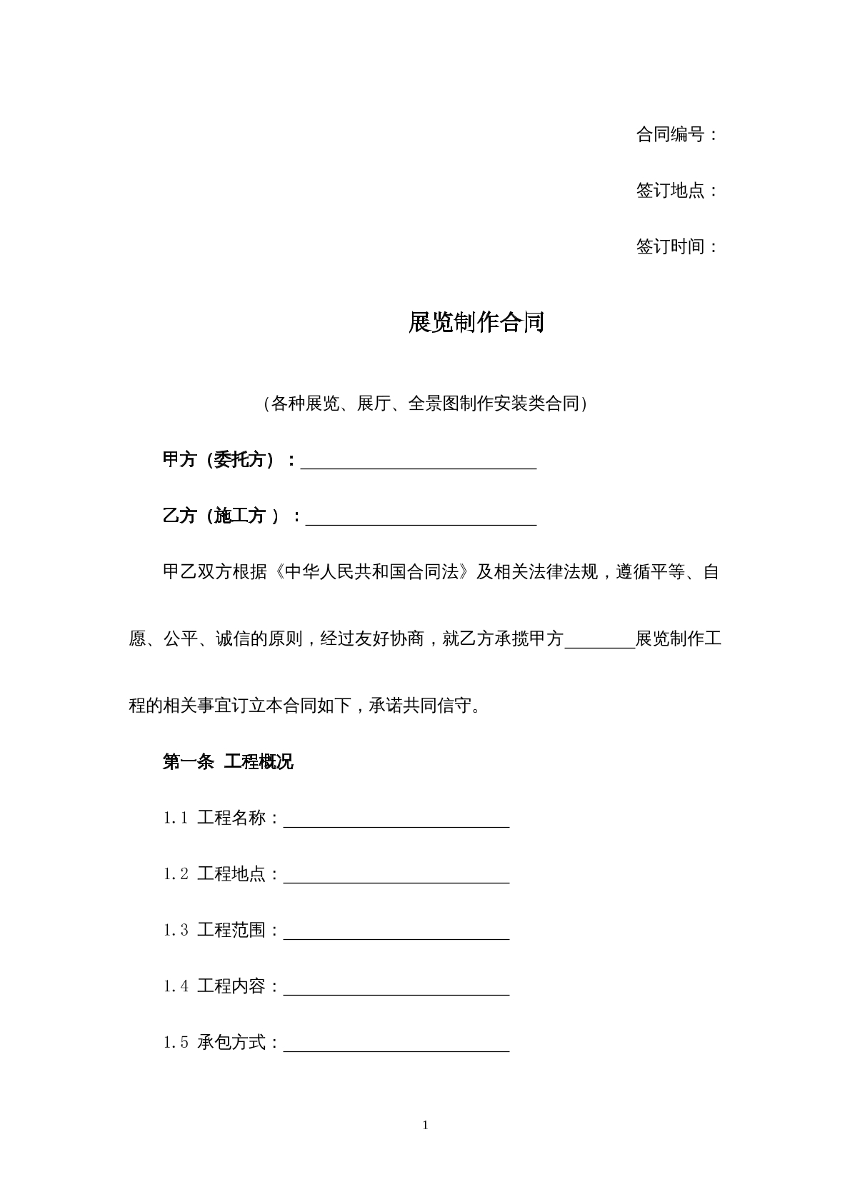 展览制作合同