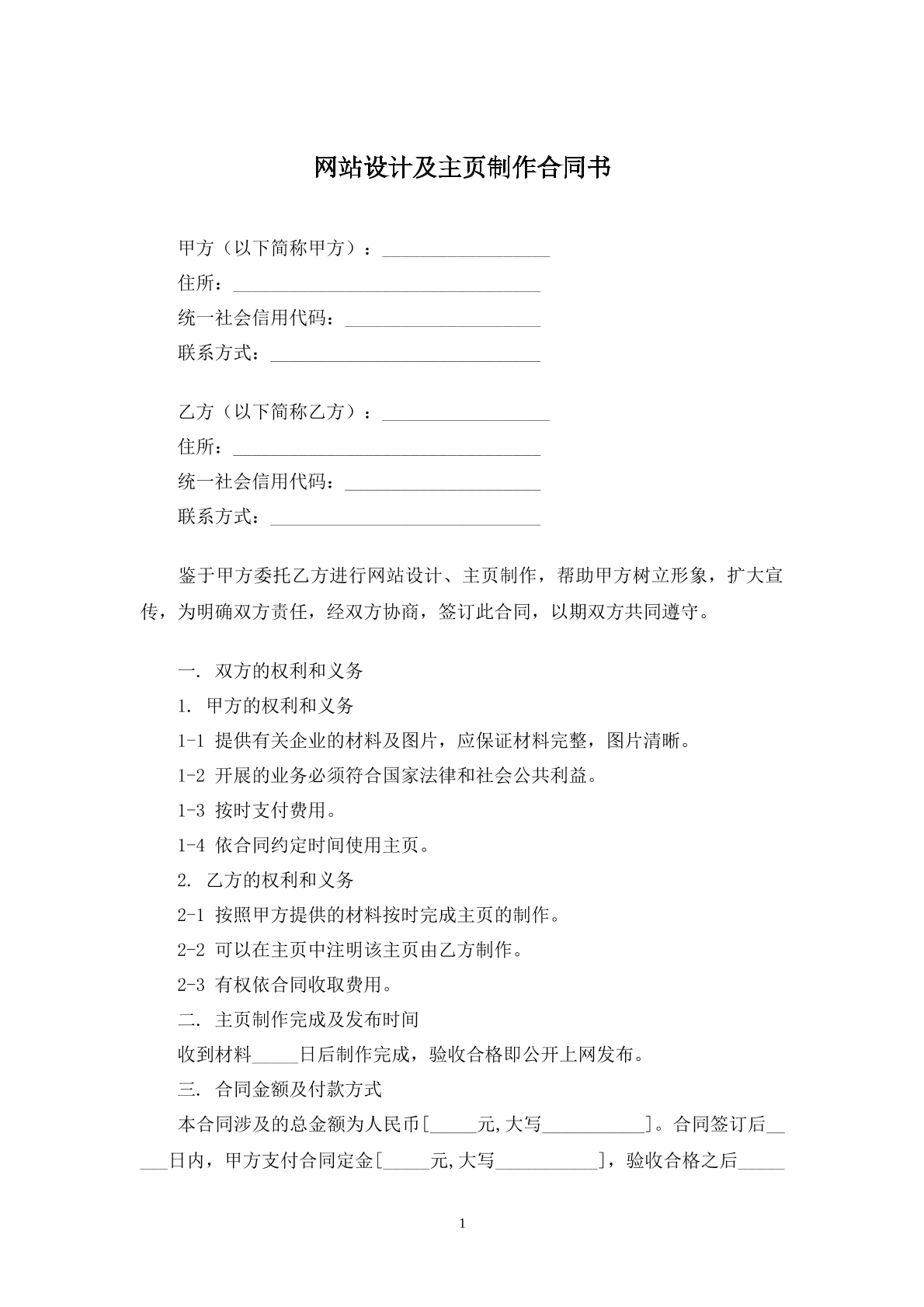 网站设计及主页制作合同书3