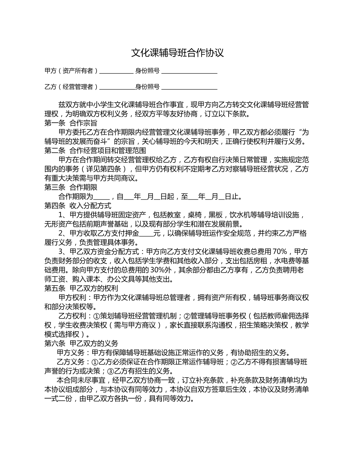 合作办辅导班协议