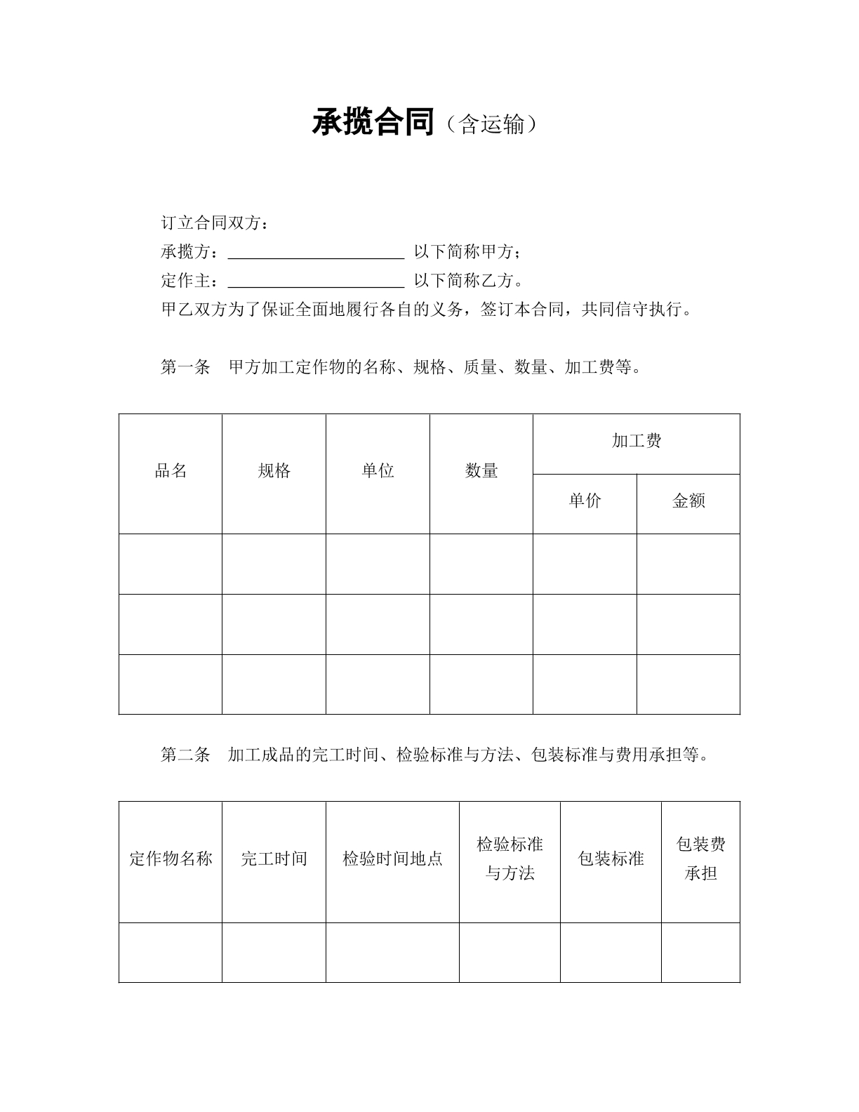 承揽合同（含运输）