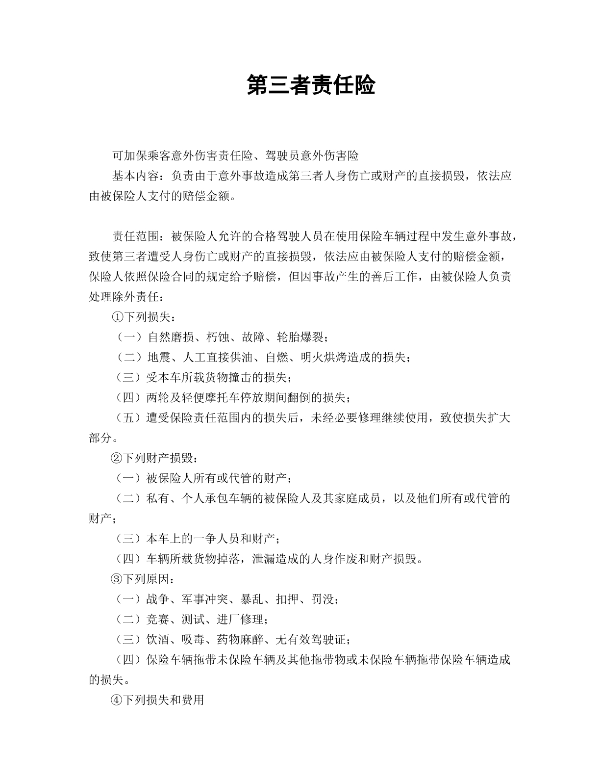第三者责任险