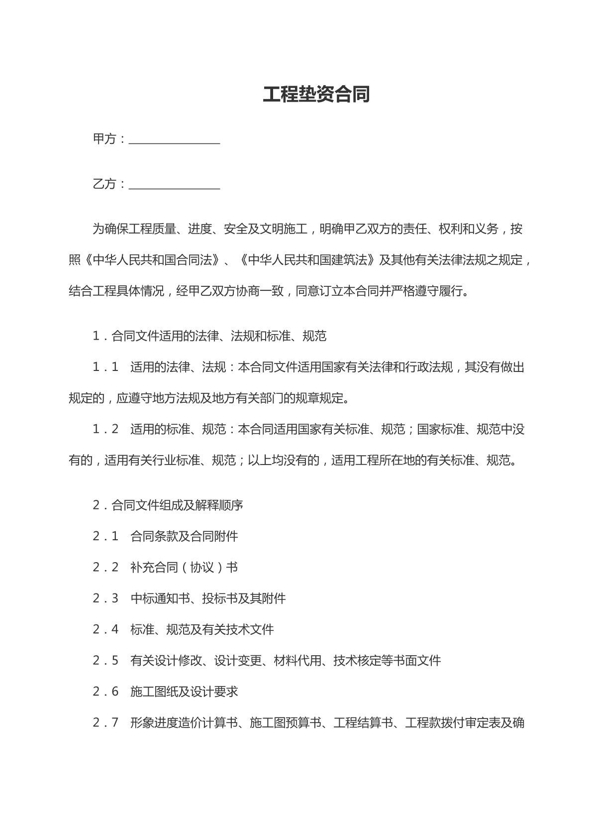 公司工程垫资协议